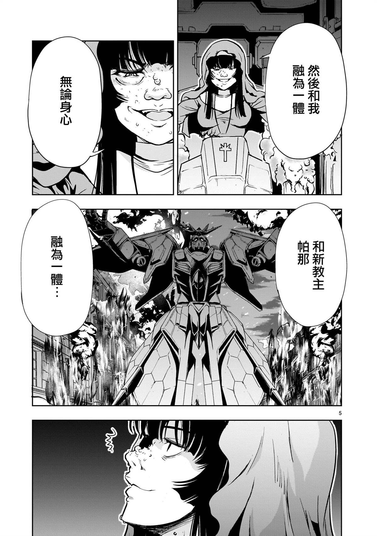 机动绝记高达SEQUEL 第31话 第5页
