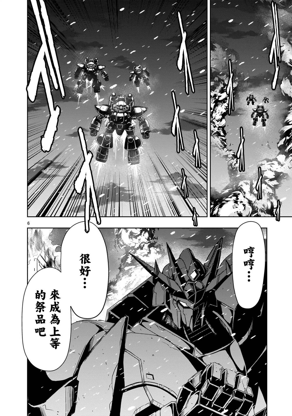 机动绝记高达SEQUEL 第31话 第6页