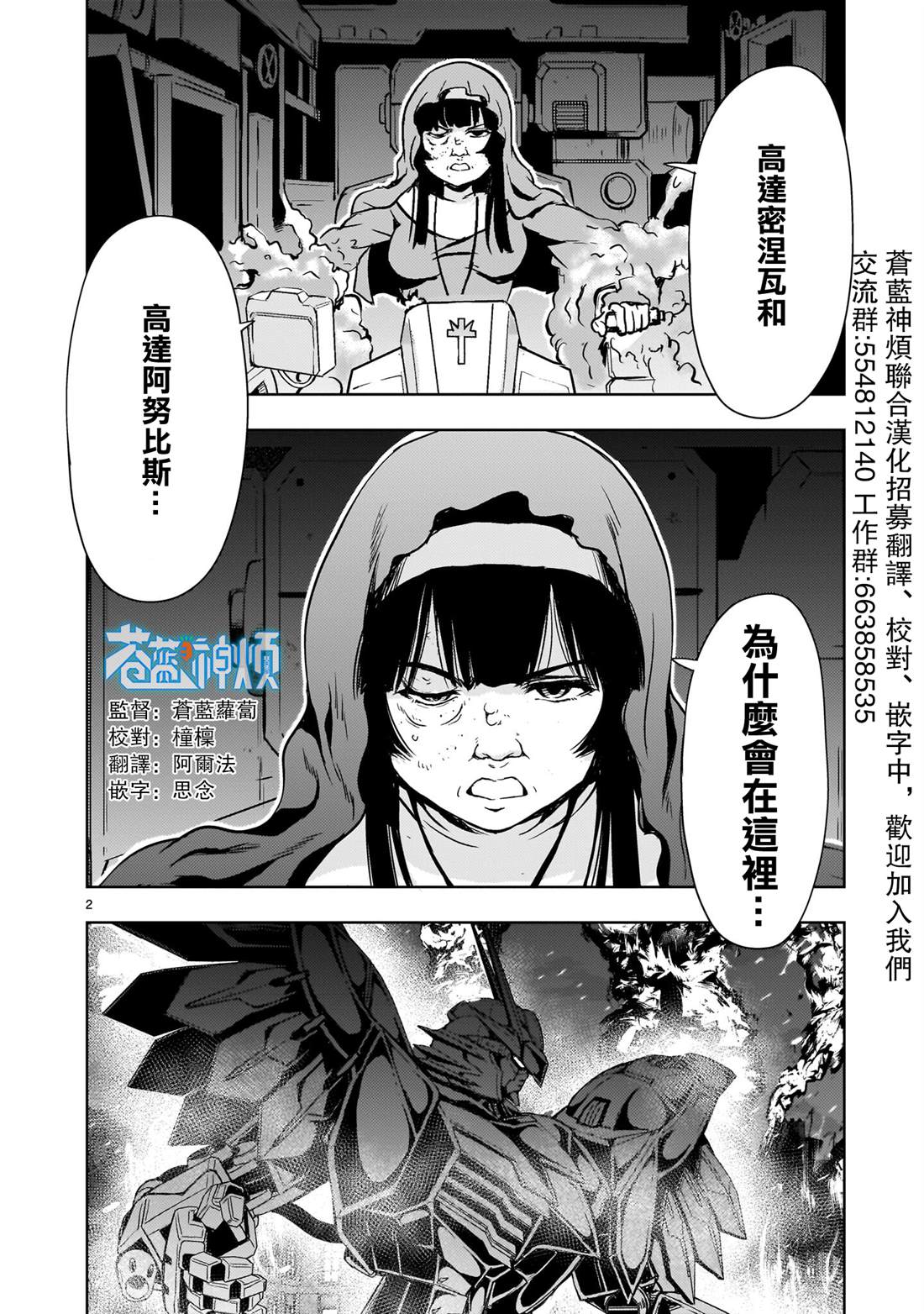 机动绝记高达SEQUEL 第32话 第2页