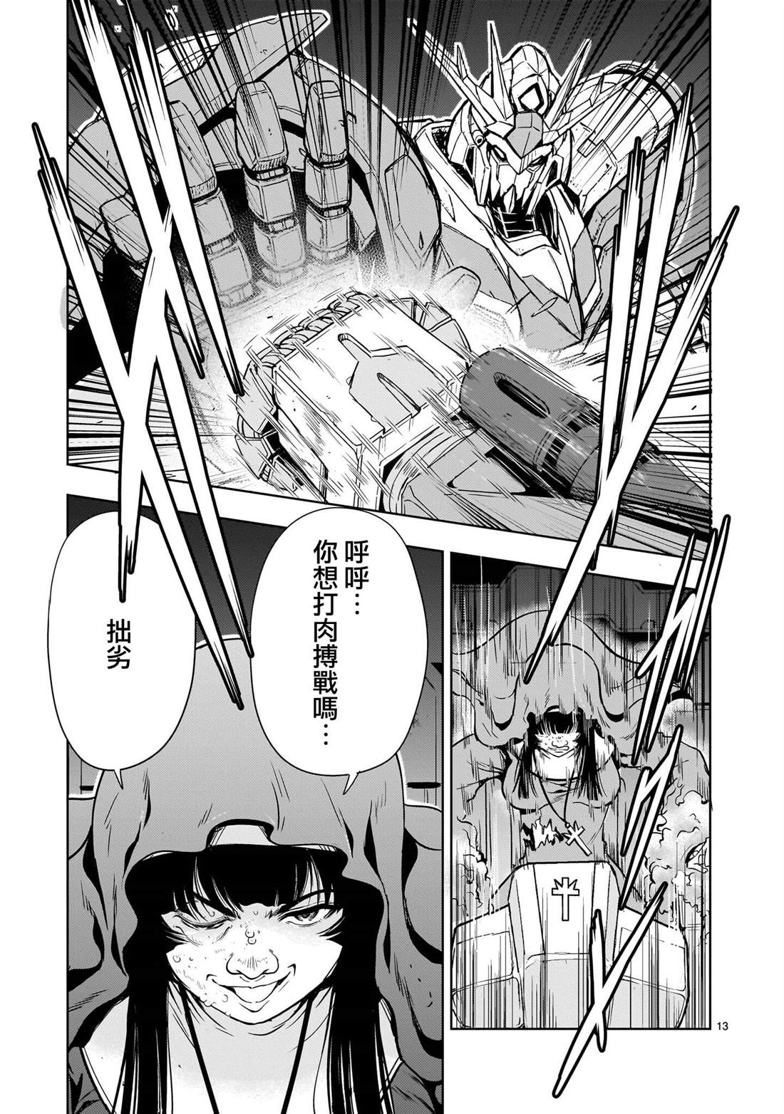 机动绝记高达SEQUEL 第32话 第13页