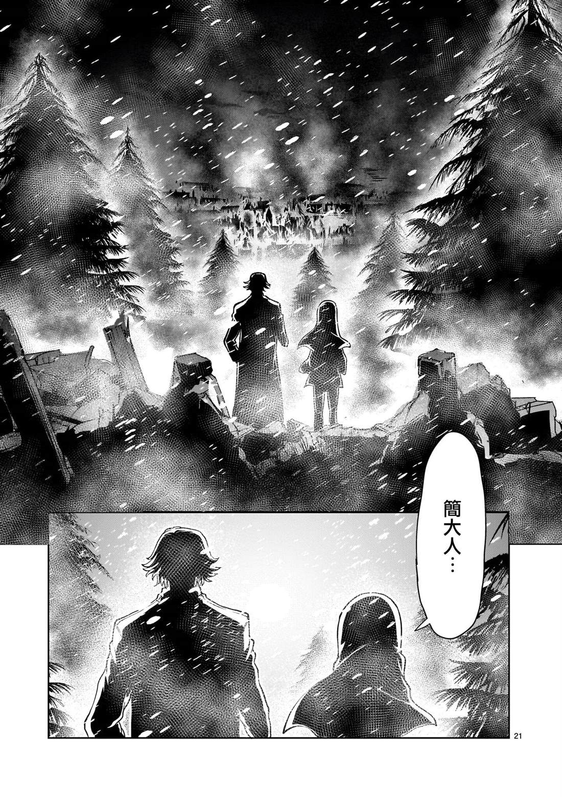 机动绝记高达SEQUEL 第32话 第20页