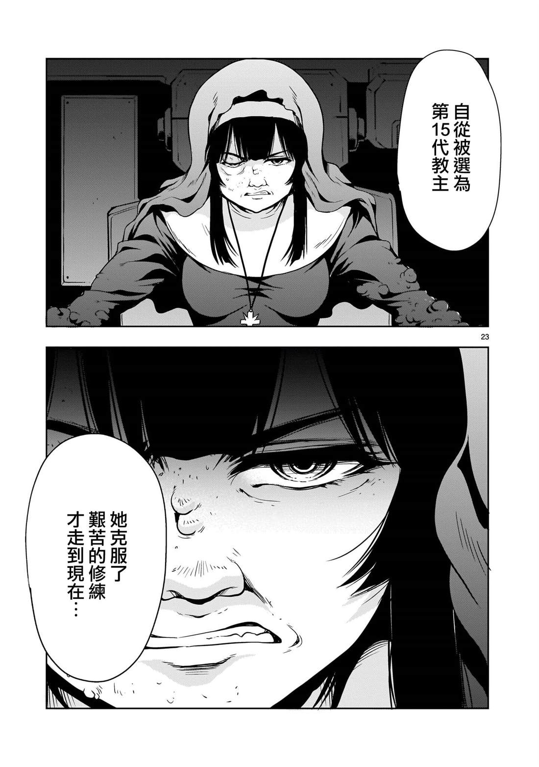 机动绝记高达SEQUEL 第32话 第22页