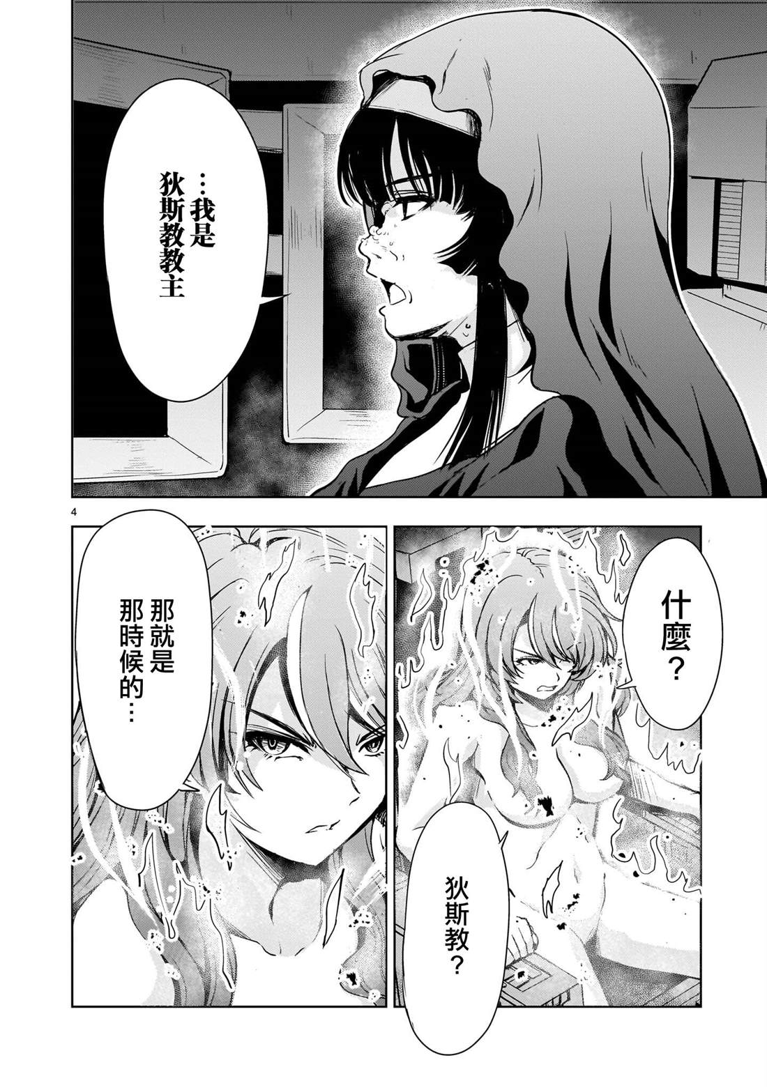 机动绝记高达SEQUEL 第32话 第4页