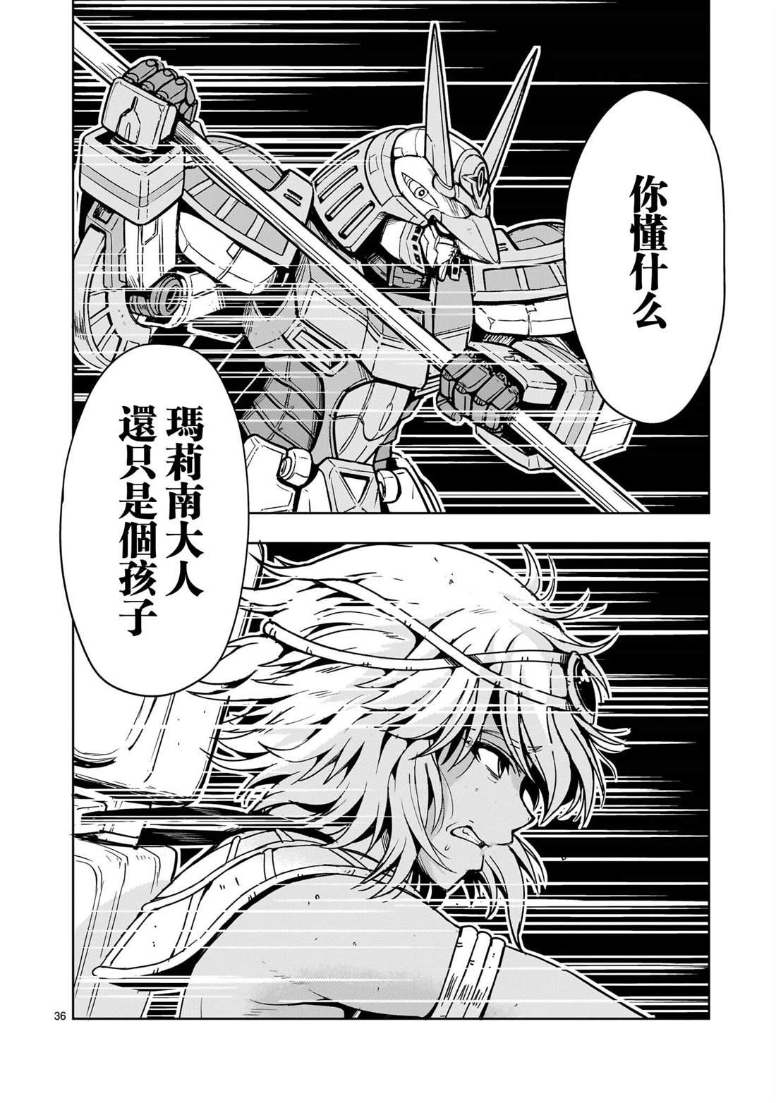 机动绝记高达SEQUEL 第32话 第35页