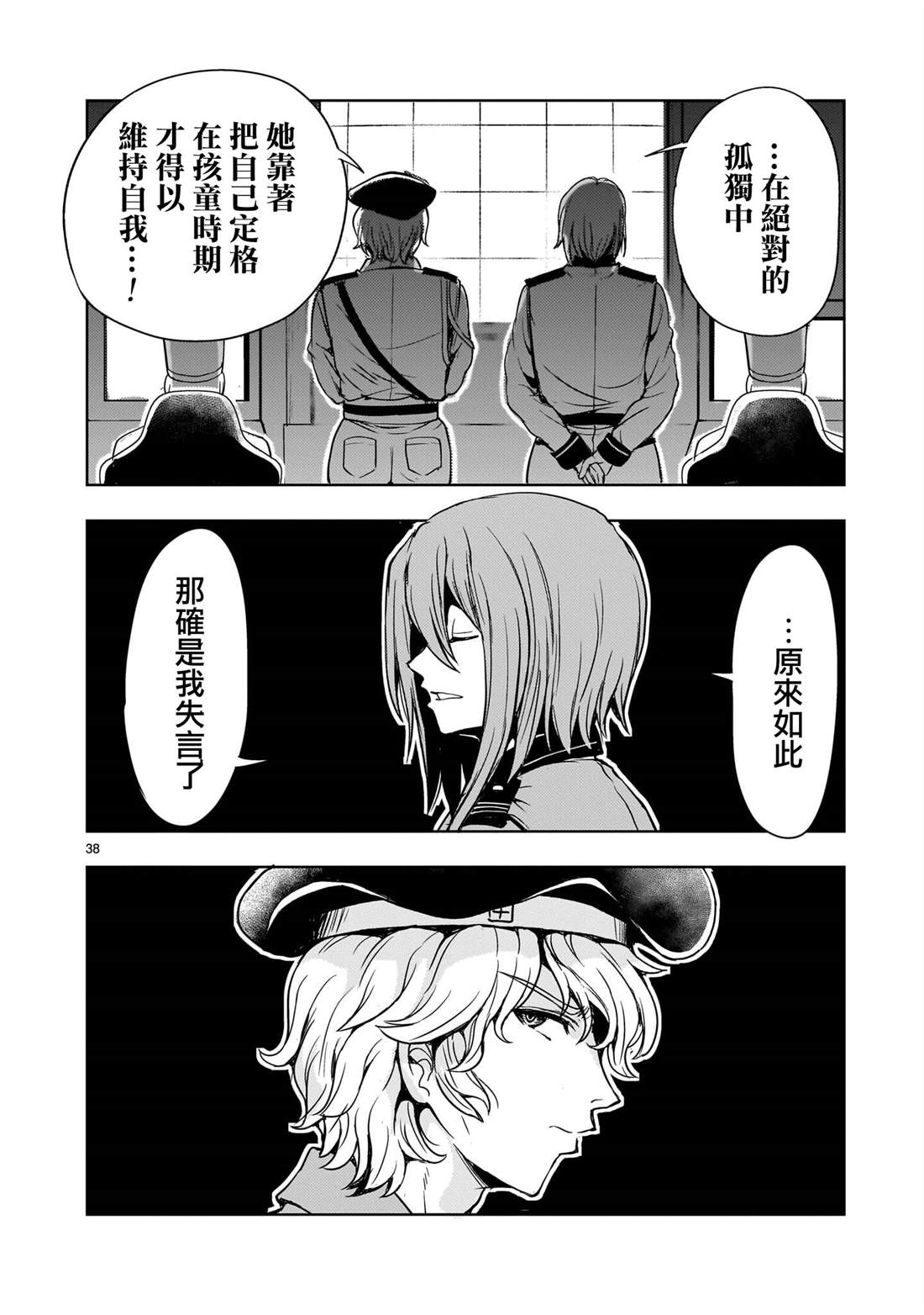 机动绝记高达SEQUEL 第32话 第37页