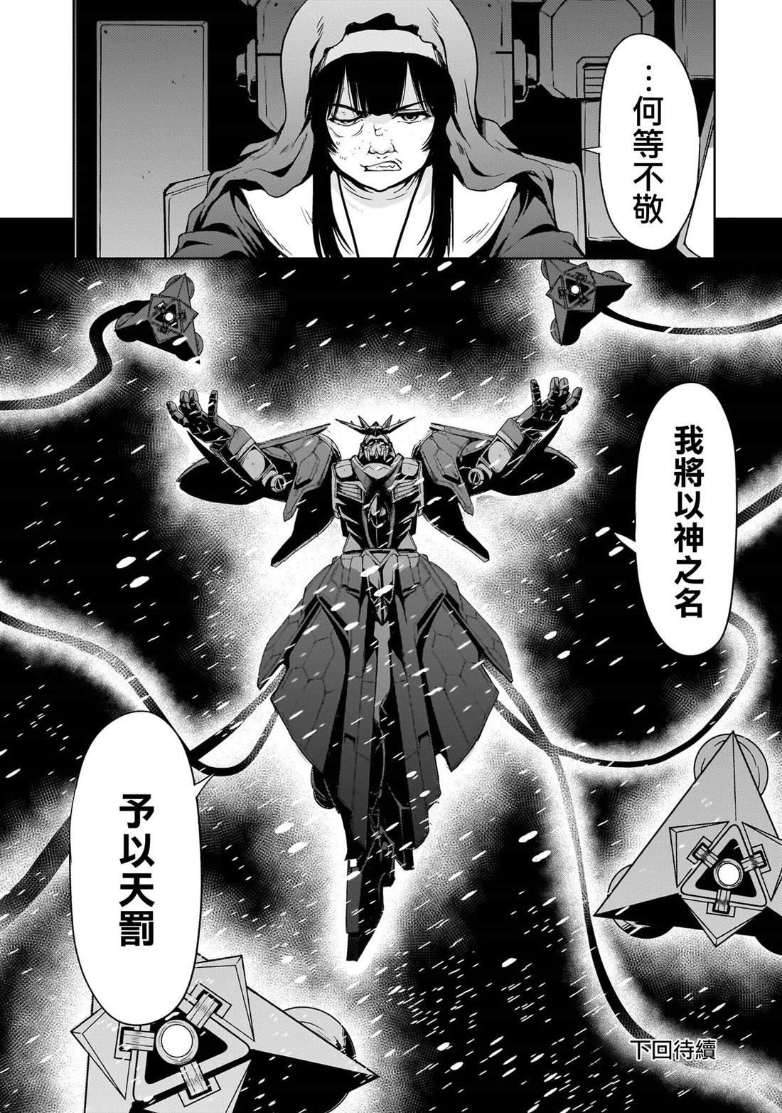 机动绝记高达SEQUEL 第32话 第43页
