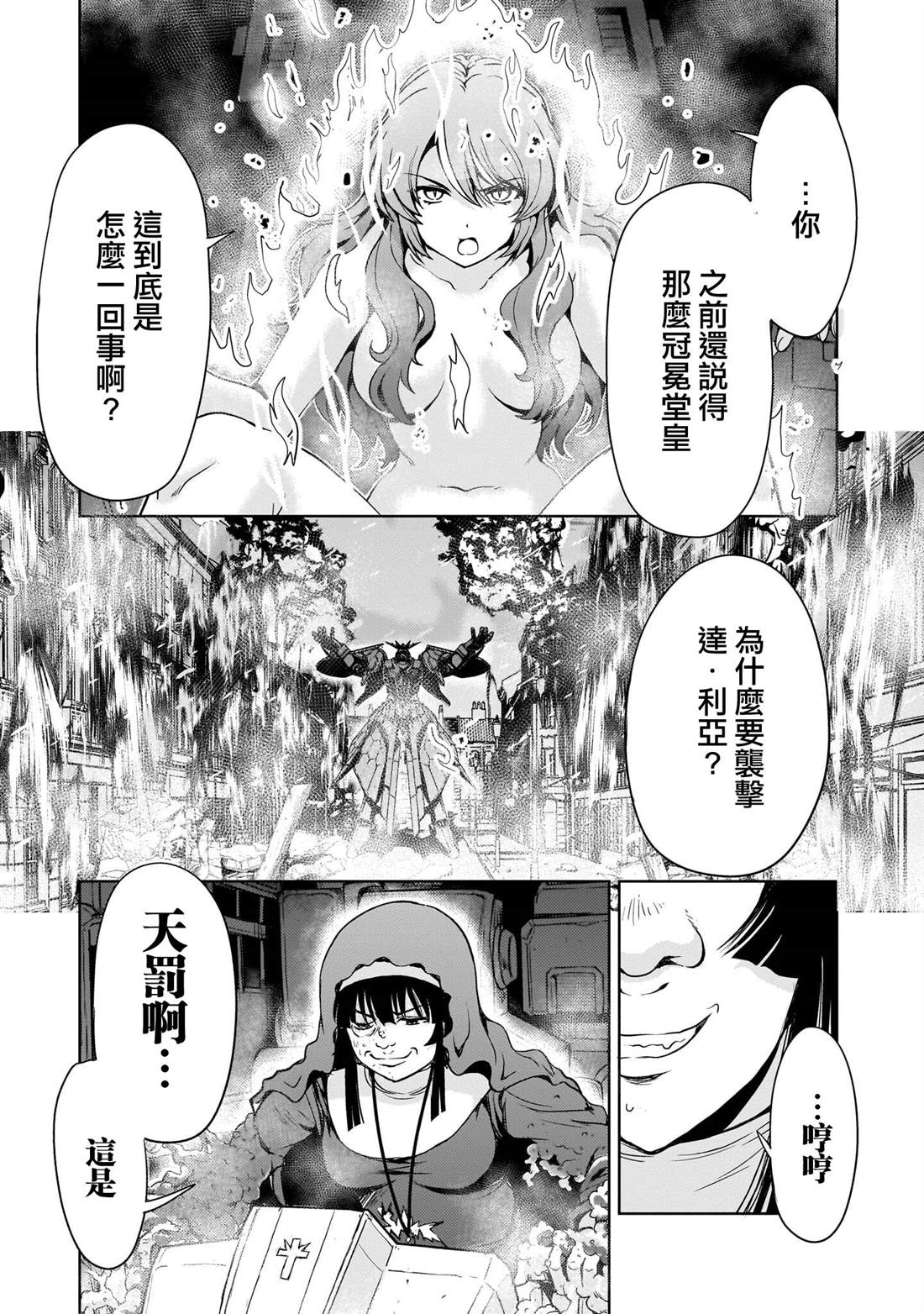 机动绝记高达SEQUEL 第32话 第7页