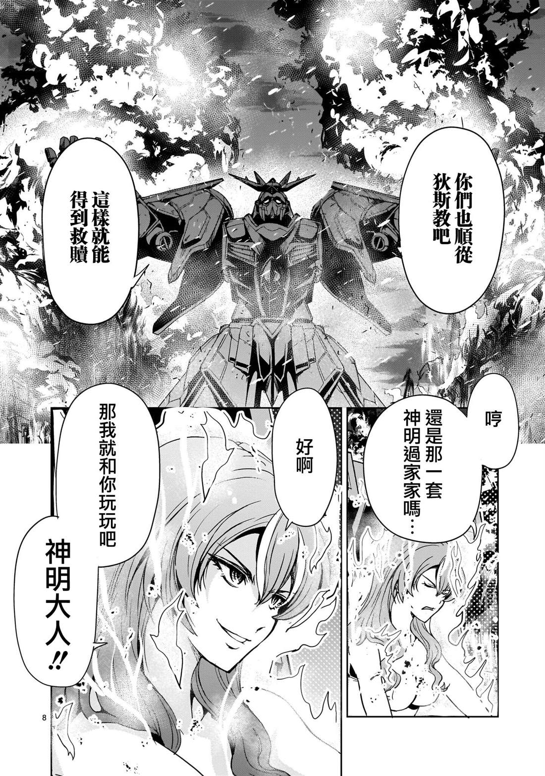 机动绝记高达SEQUEL 第32话 第8页