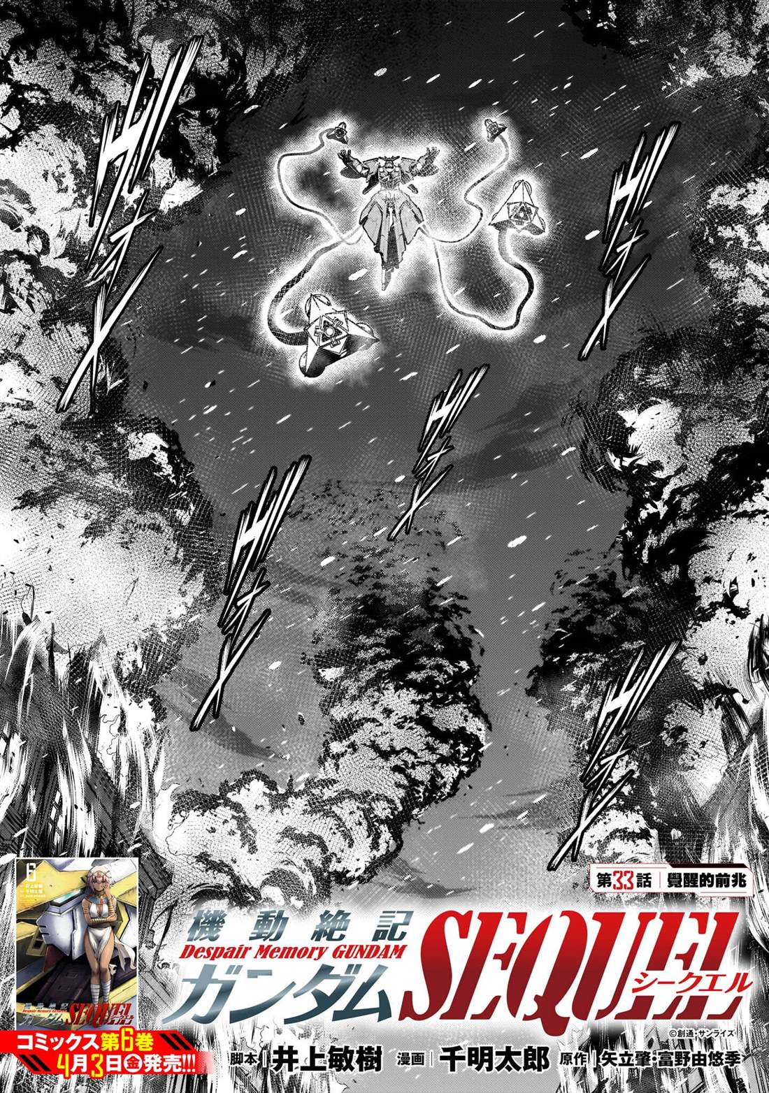 机动绝记高达SEQUEL 第33话 第1页