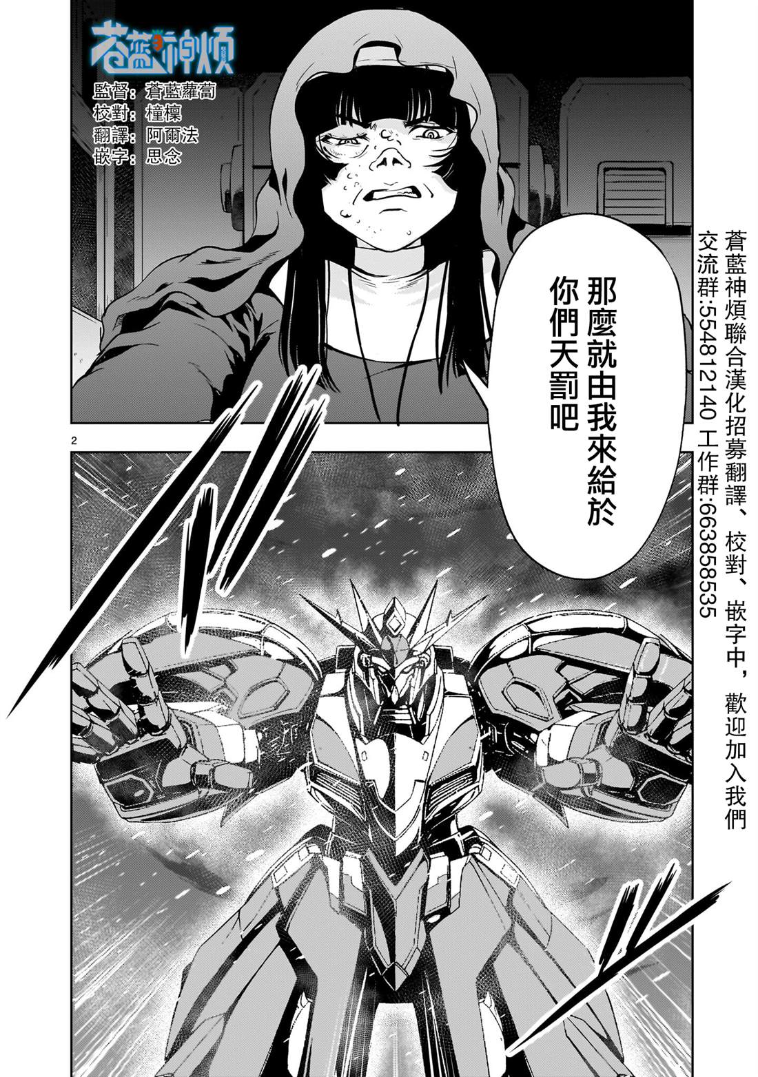机动绝记高达SEQUEL 第33话 第2页