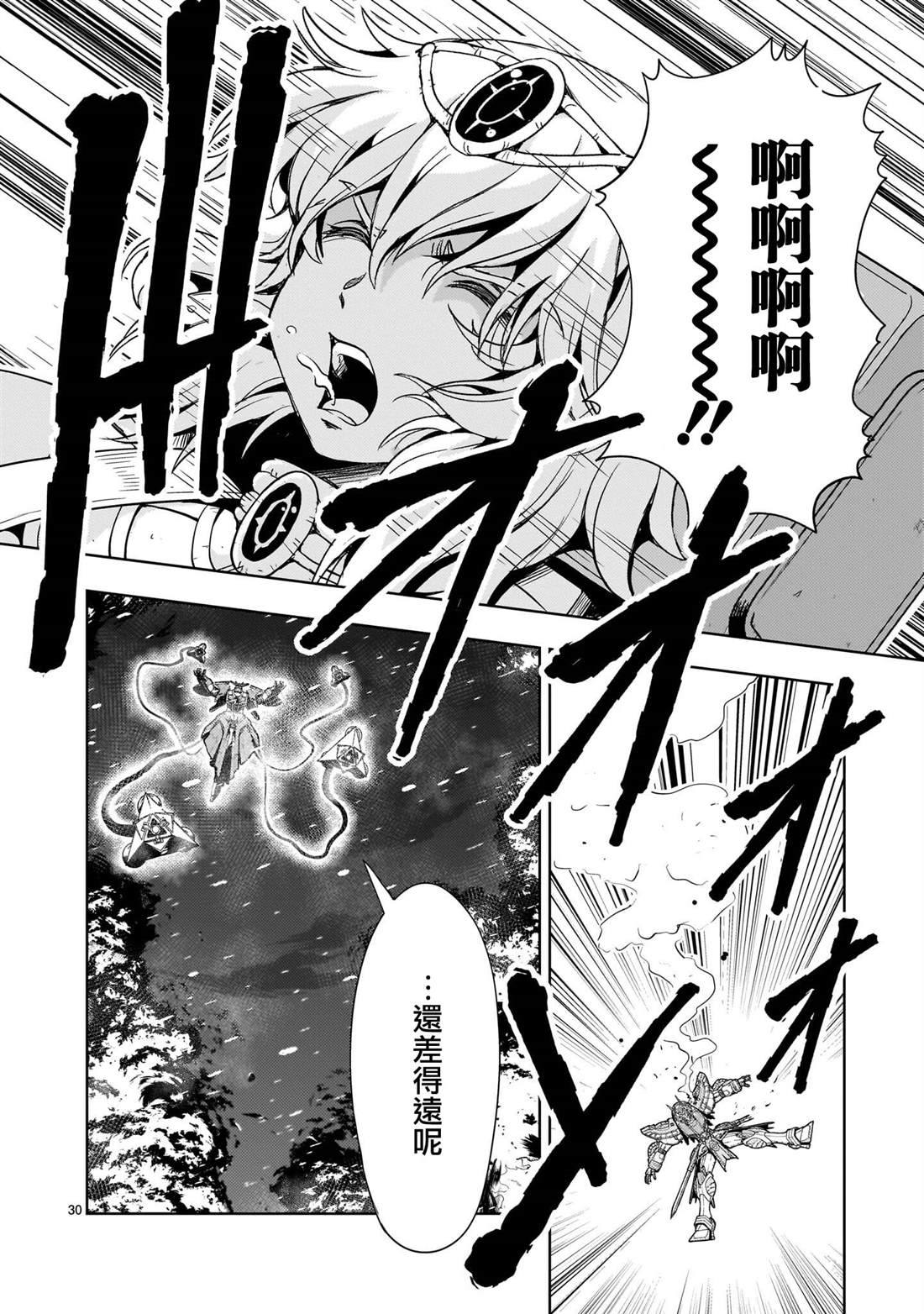 机动绝记高达SEQUEL 第33话 第30页