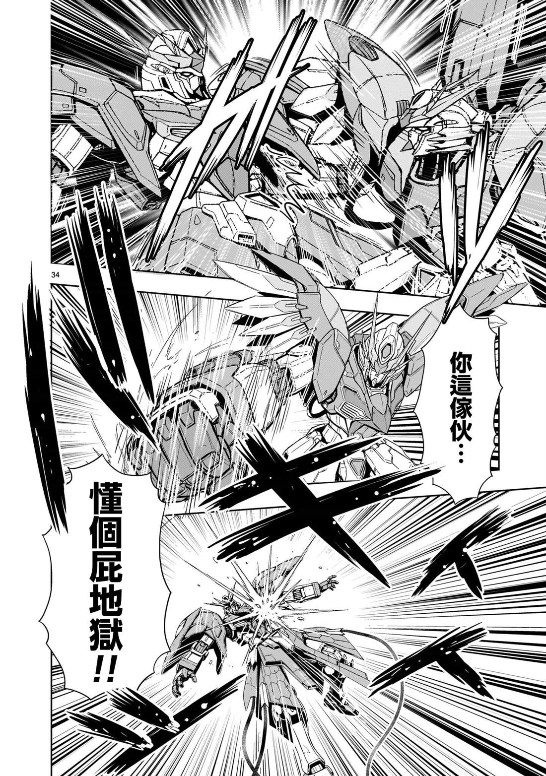 机动绝记高达SEQUEL 第33话 第34页