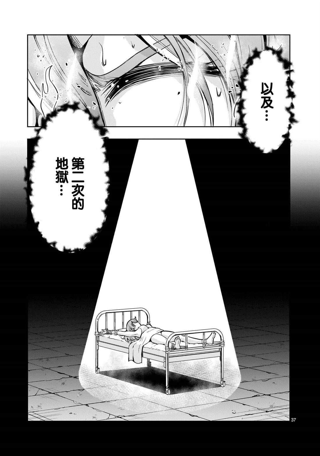 机动绝记高达SEQUEL 第33话 第37页