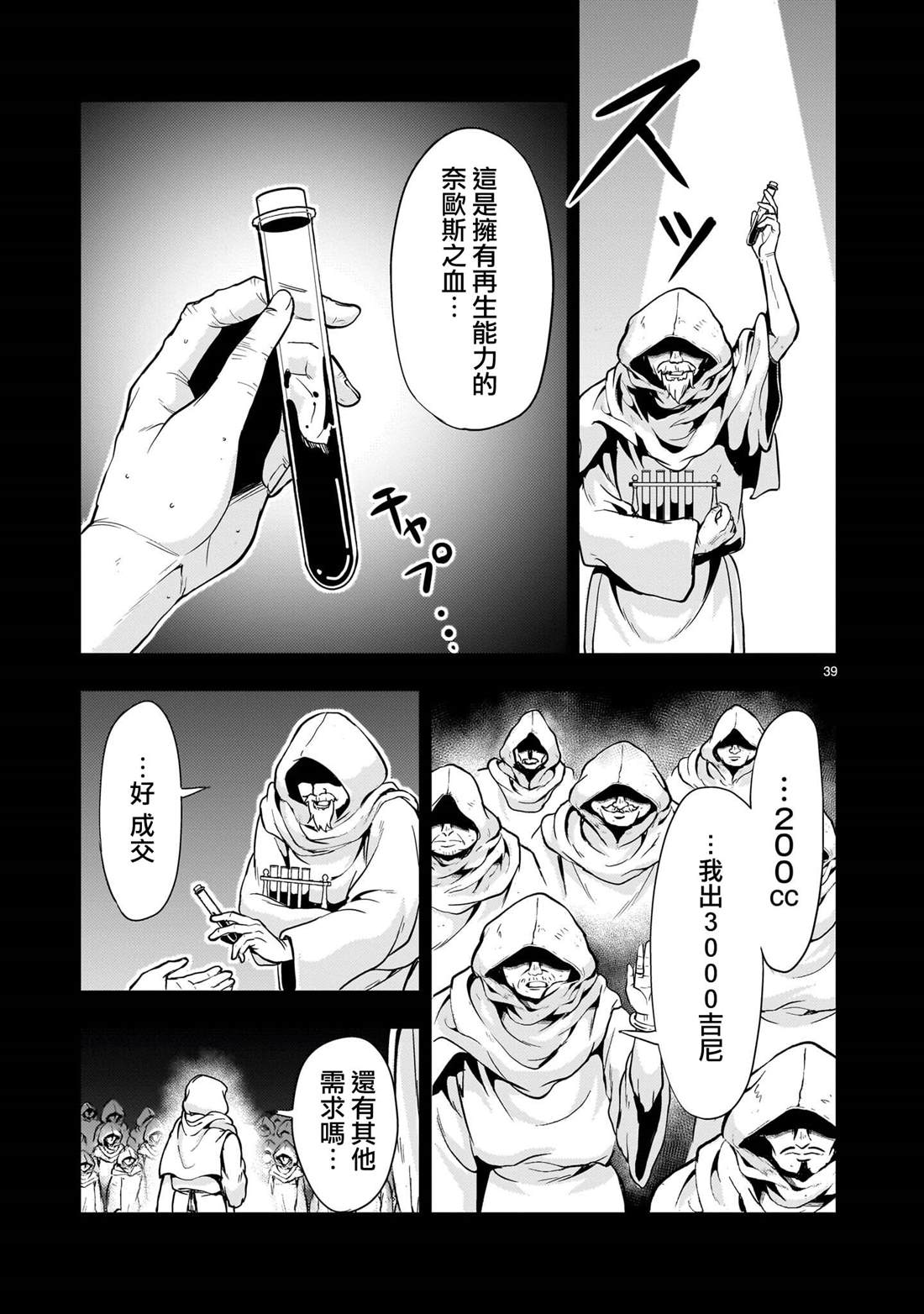 机动绝记高达SEQUEL 第33话 第39页