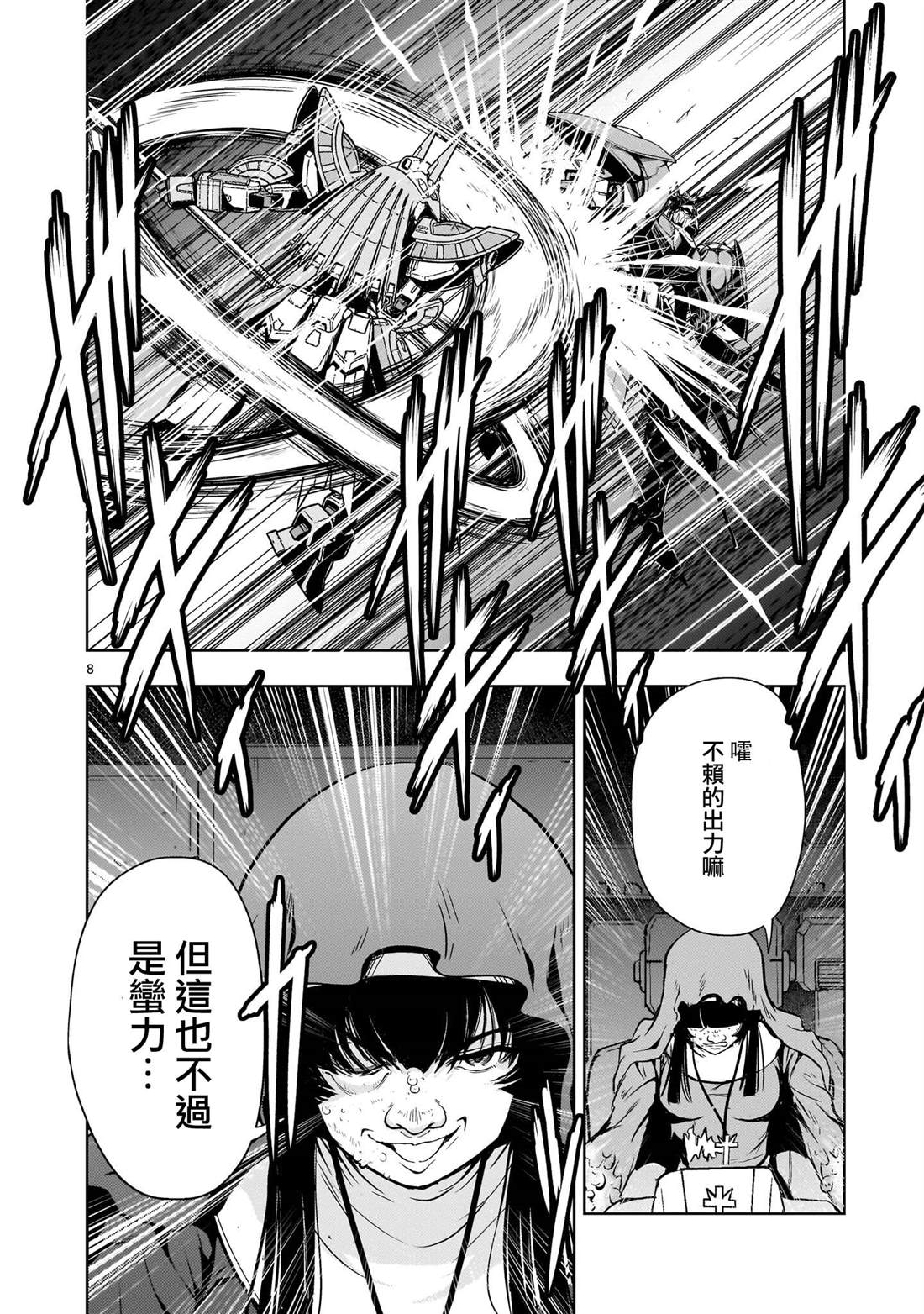 机动绝记高达SEQUEL 第33话 第8页