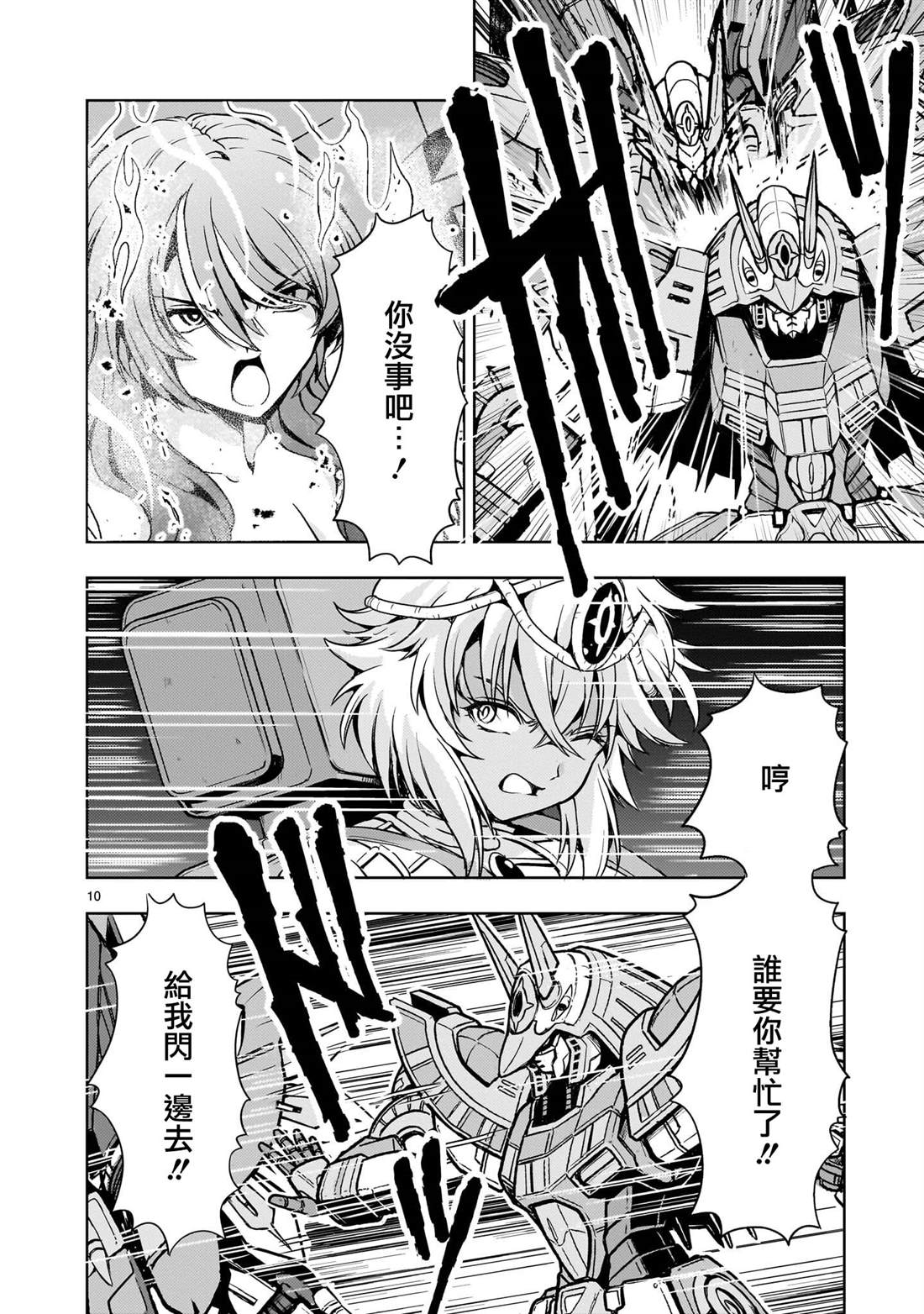 机动绝记高达SEQUEL 第33话 第10页