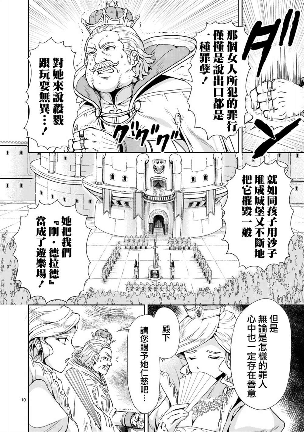 机动绝记高达SEQUEL 第1话 第11页