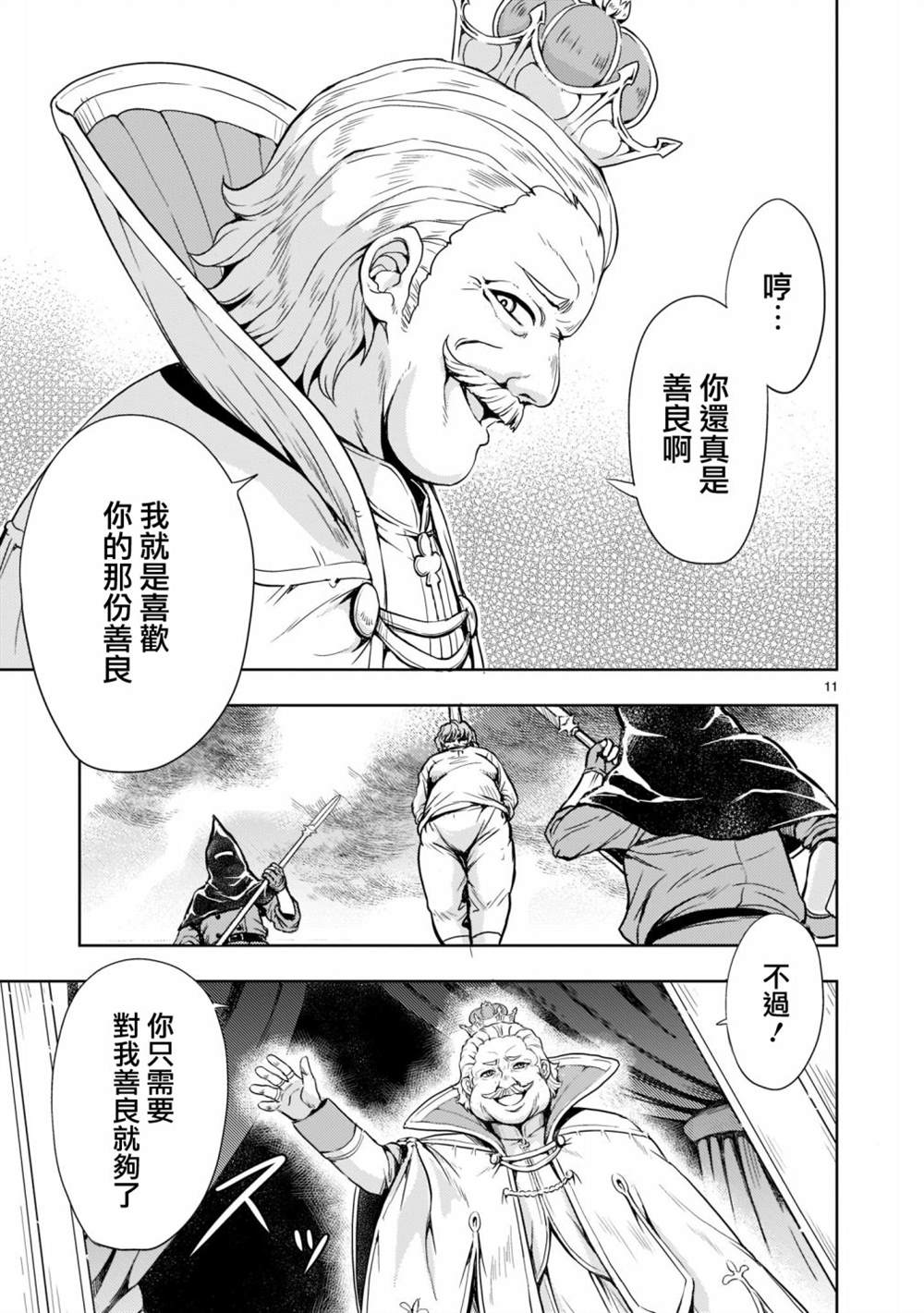 机动绝记高达SEQUEL 第1话 第12页