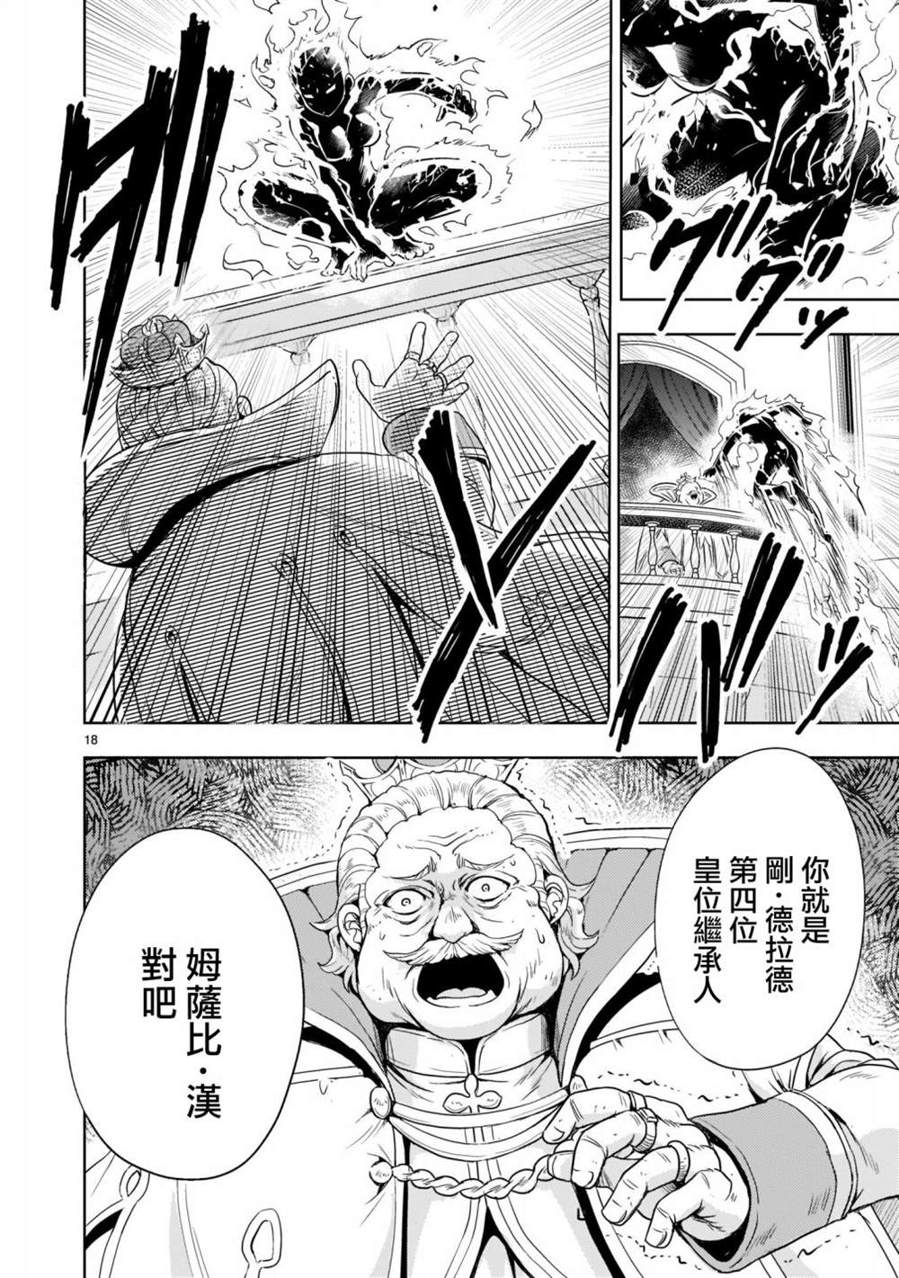 机动绝记高达SEQUEL 第1话 第19页