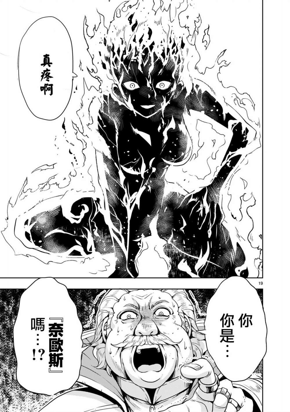 机动绝记高达SEQUEL 第1话 第20页