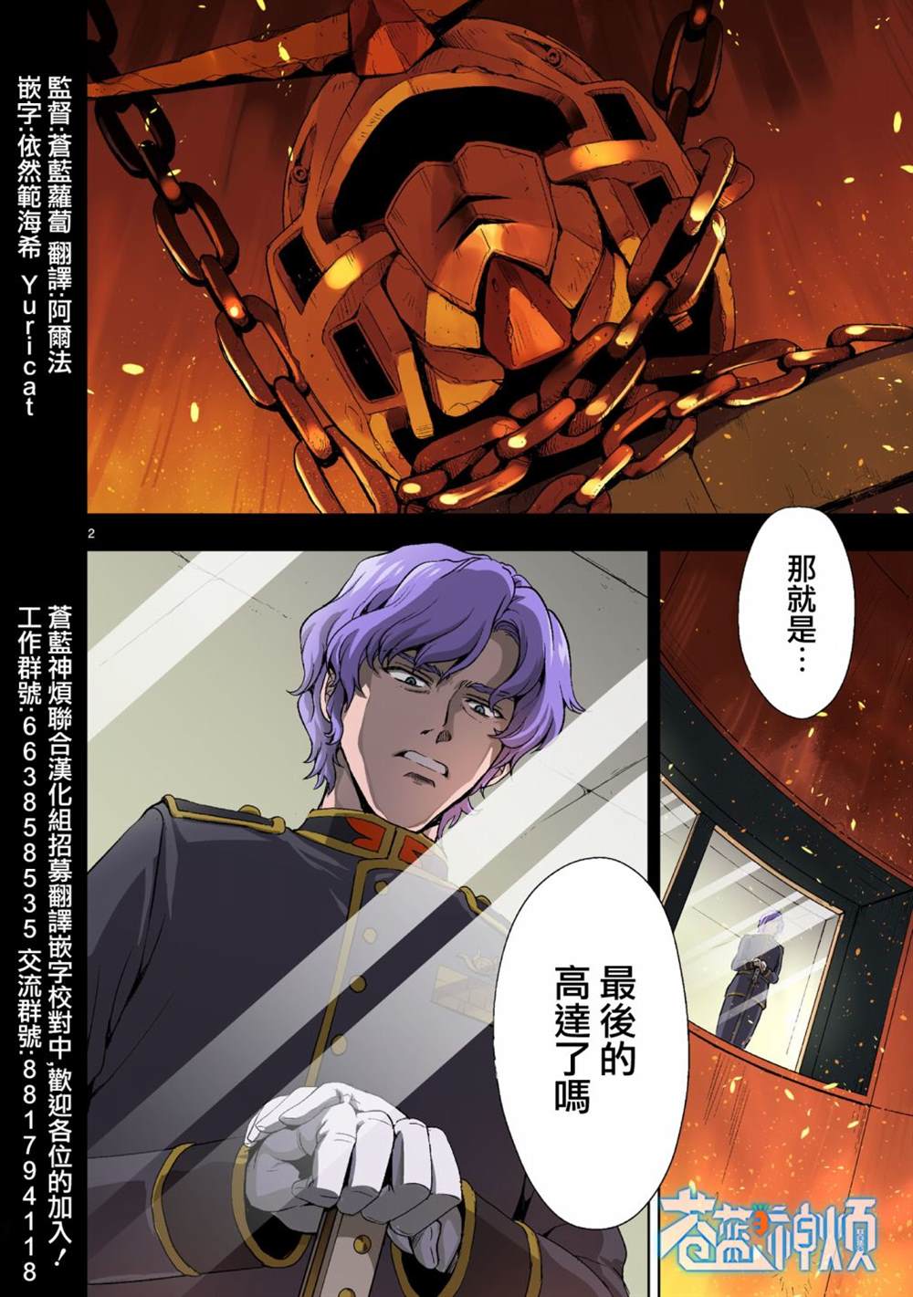 机动绝记高达SEQUEL 第1话 第3页