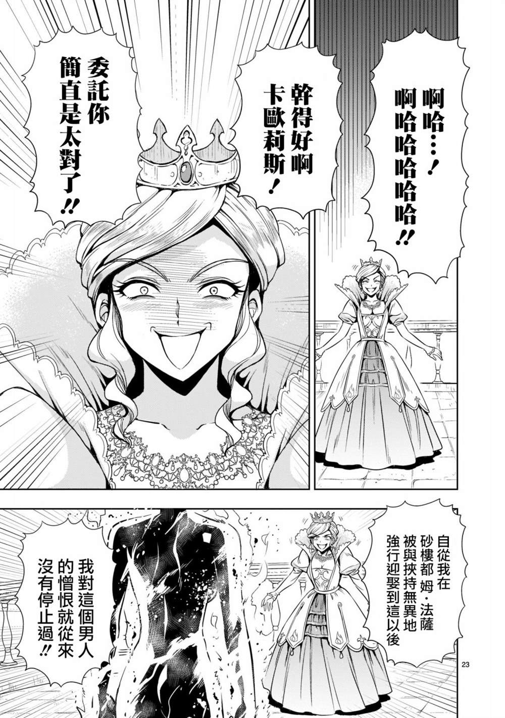 机动绝记高达SEQUEL 第1话 第24页