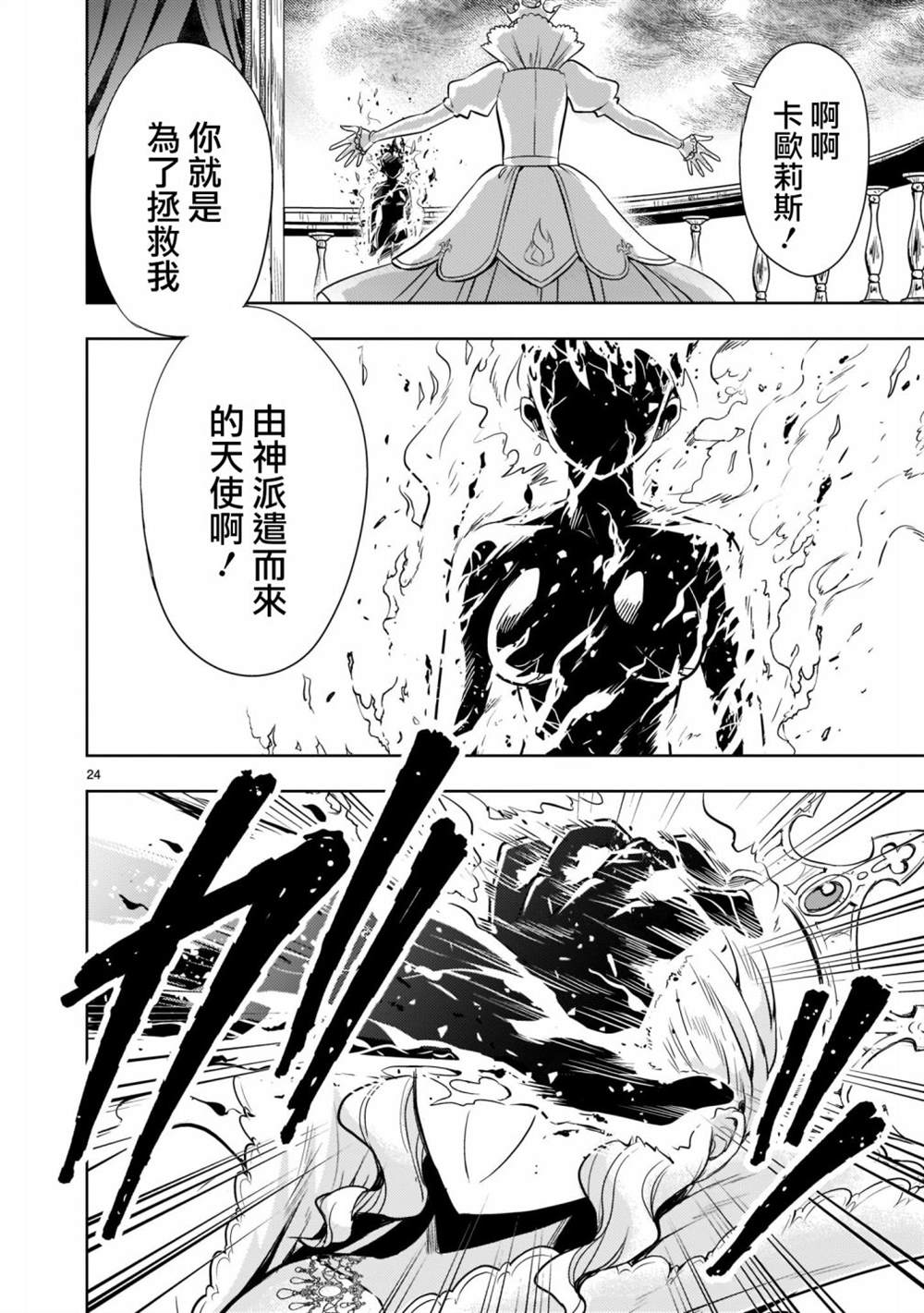 机动绝记高达SEQUEL 第1话 第25页