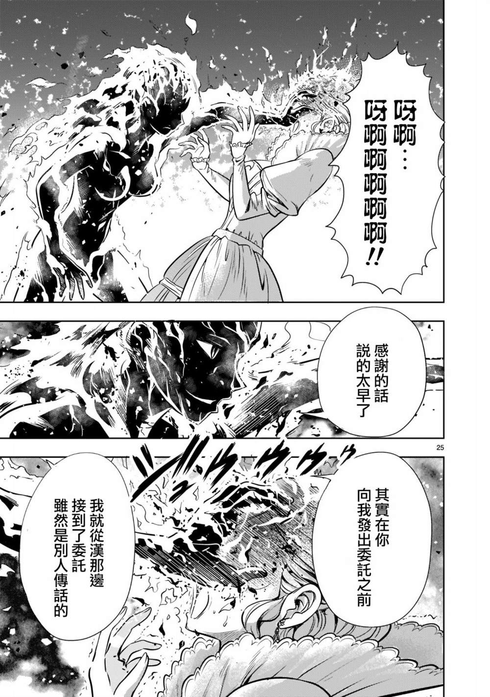机动绝记高达SEQUEL 第1话 第26页