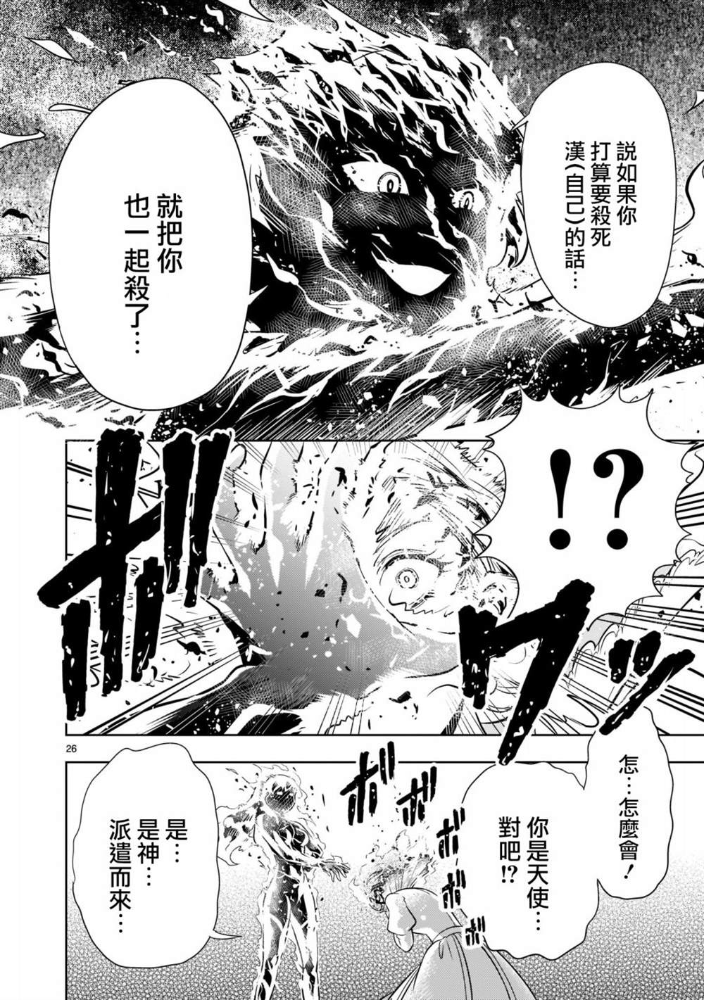 机动绝记高达SEQUEL 第1话 第27页