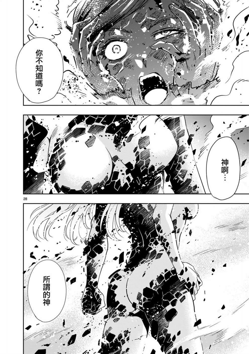 机动绝记高达SEQUEL 第1话 第29页