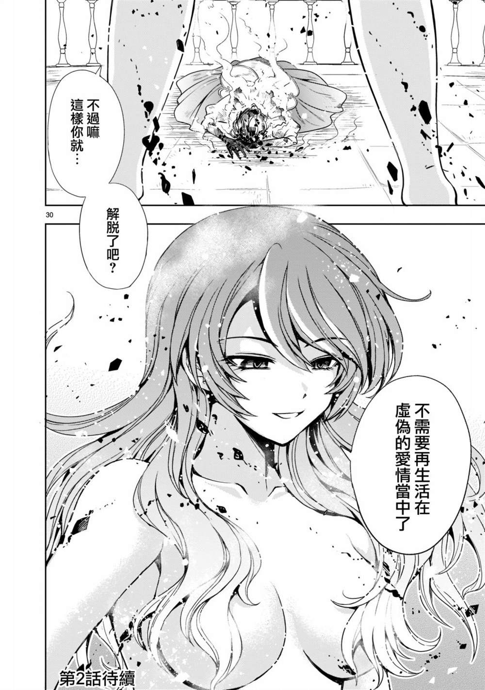 机动绝记高达SEQUEL 第1话 第31页