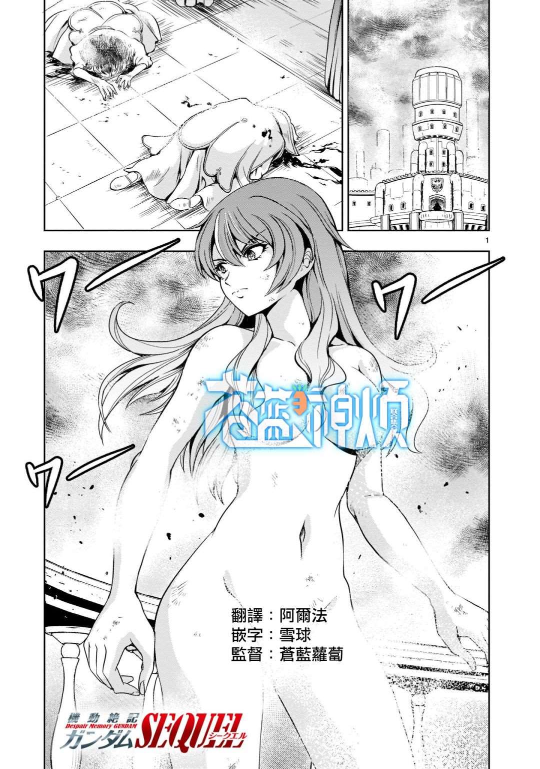 机动绝记高达SEQUEL 第2话 第1页