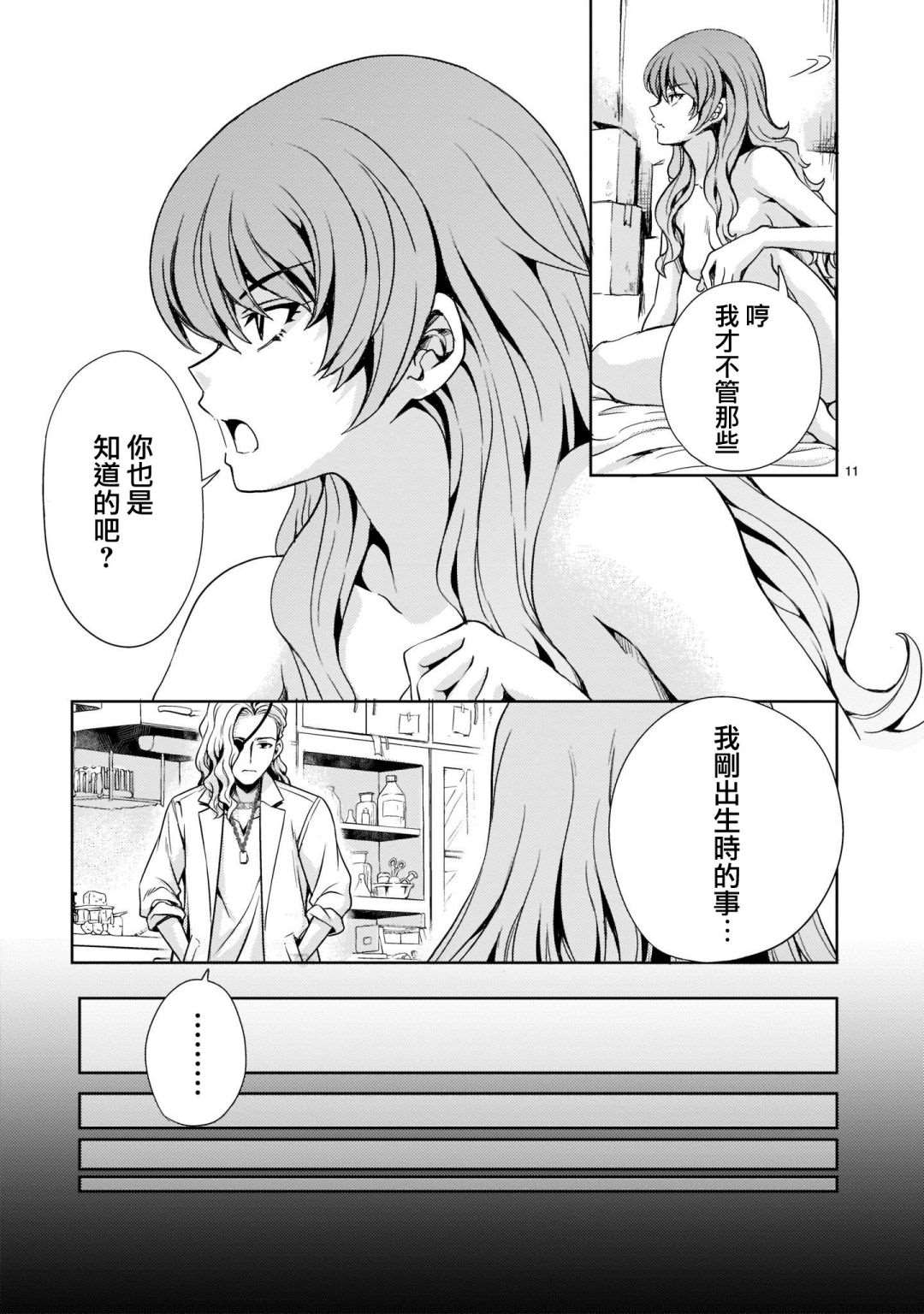 机动绝记高达SEQUEL 第2话 第11页