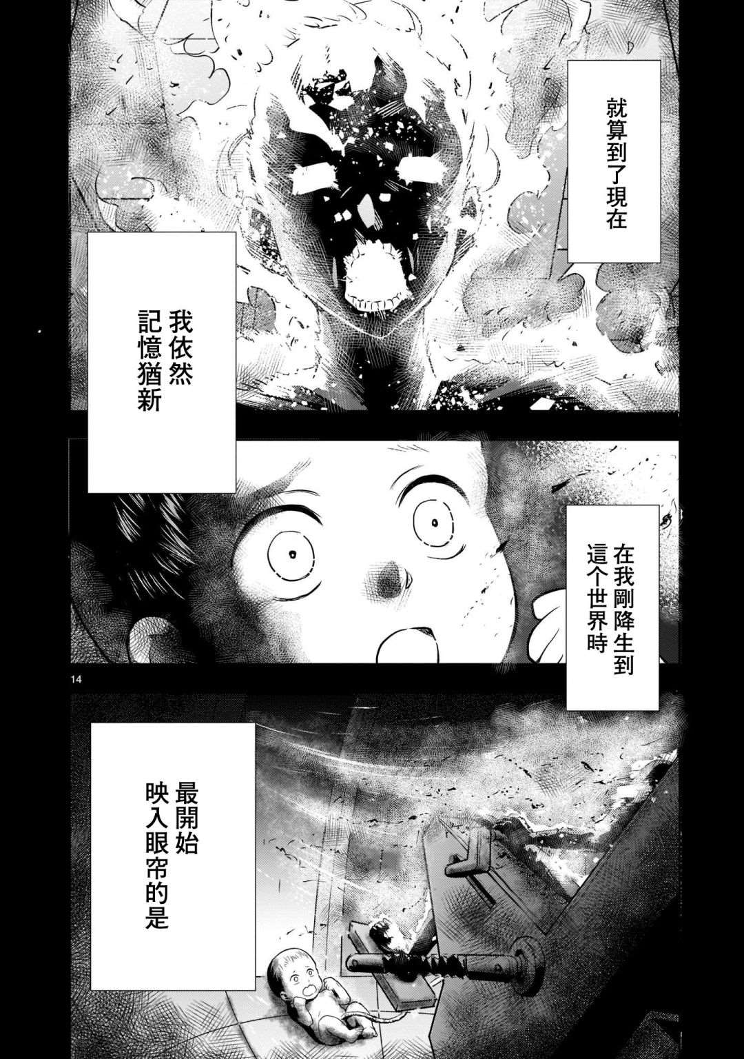 机动绝记高达SEQUEL 第2话 第14页