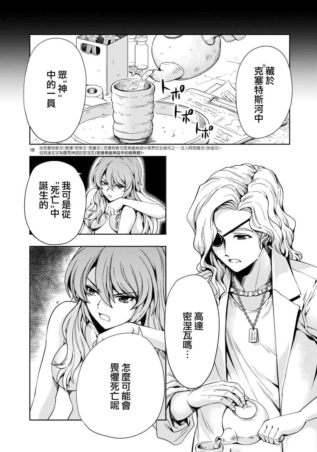 机动绝记高达SEQUEL 第2话 第18页
