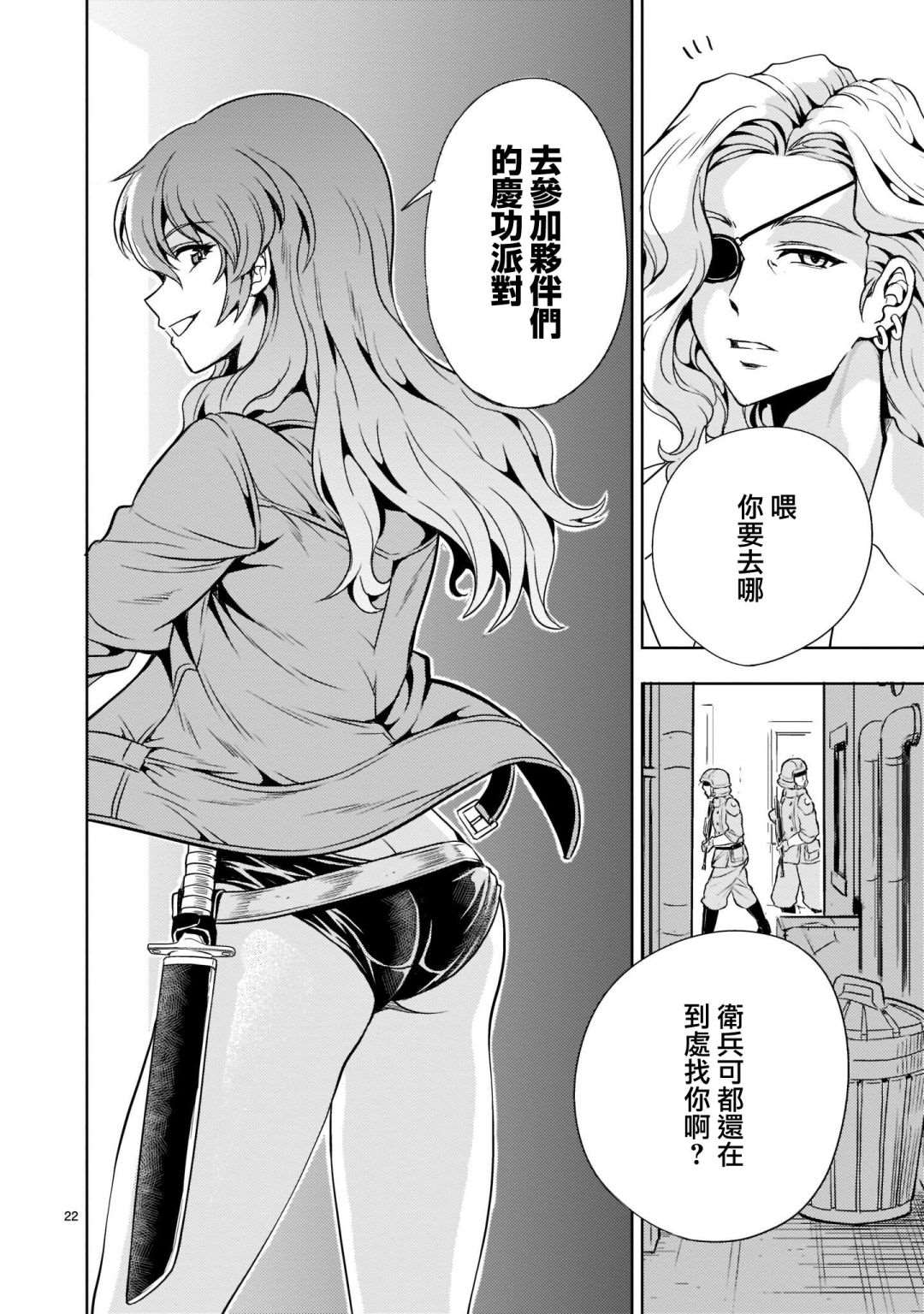 机动绝记高达SEQUEL 第2话 第22页