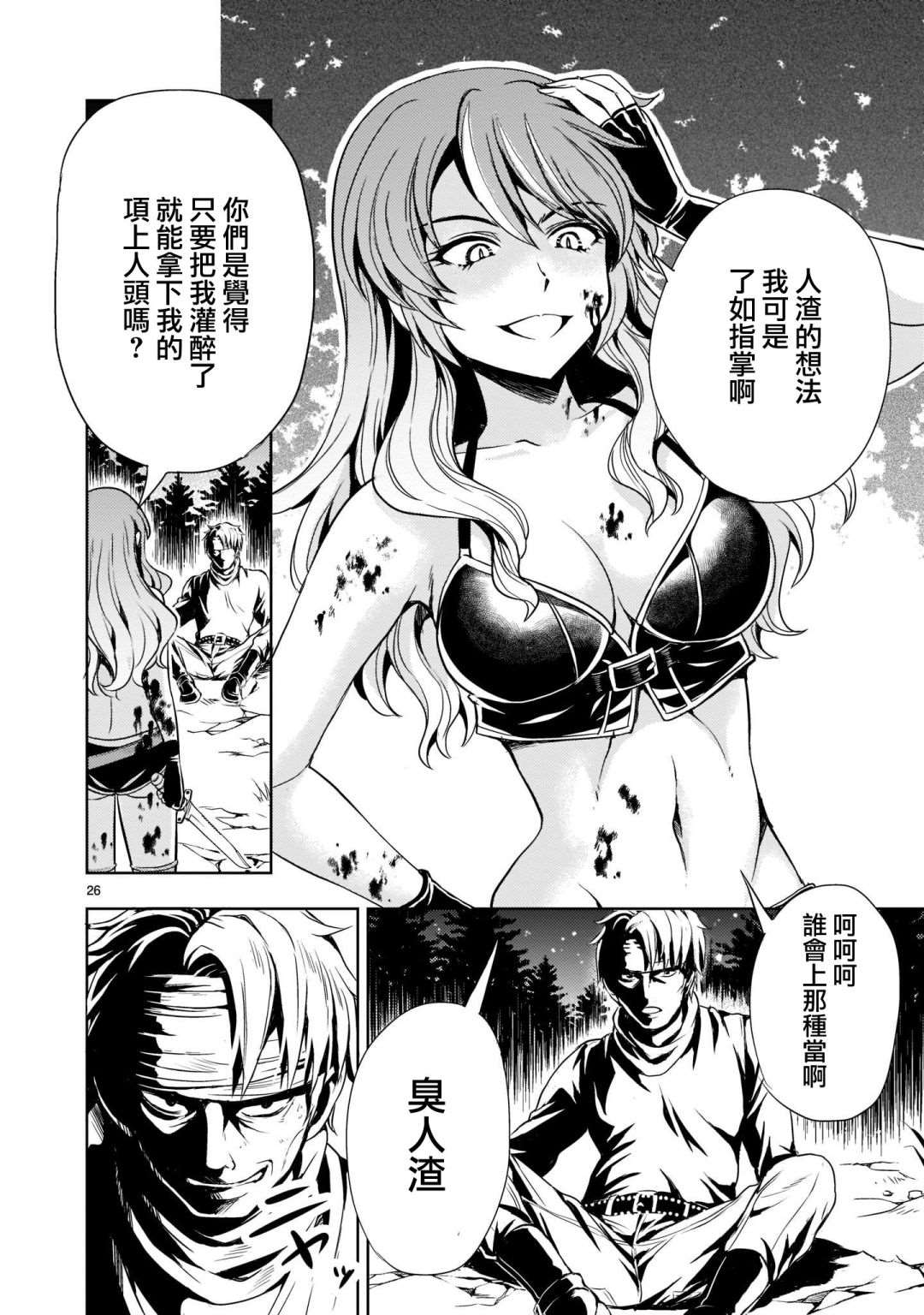 机动绝记高达SEQUEL 第2话 第26页