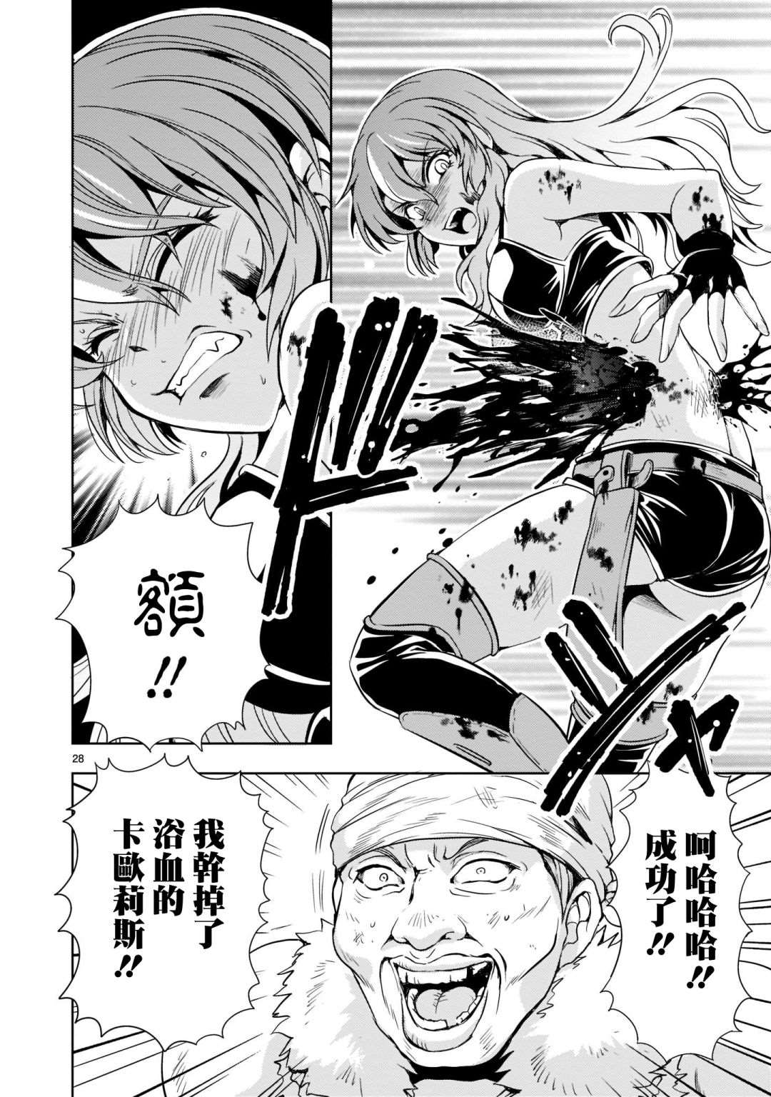 机动绝记高达SEQUEL 第2话 第28页