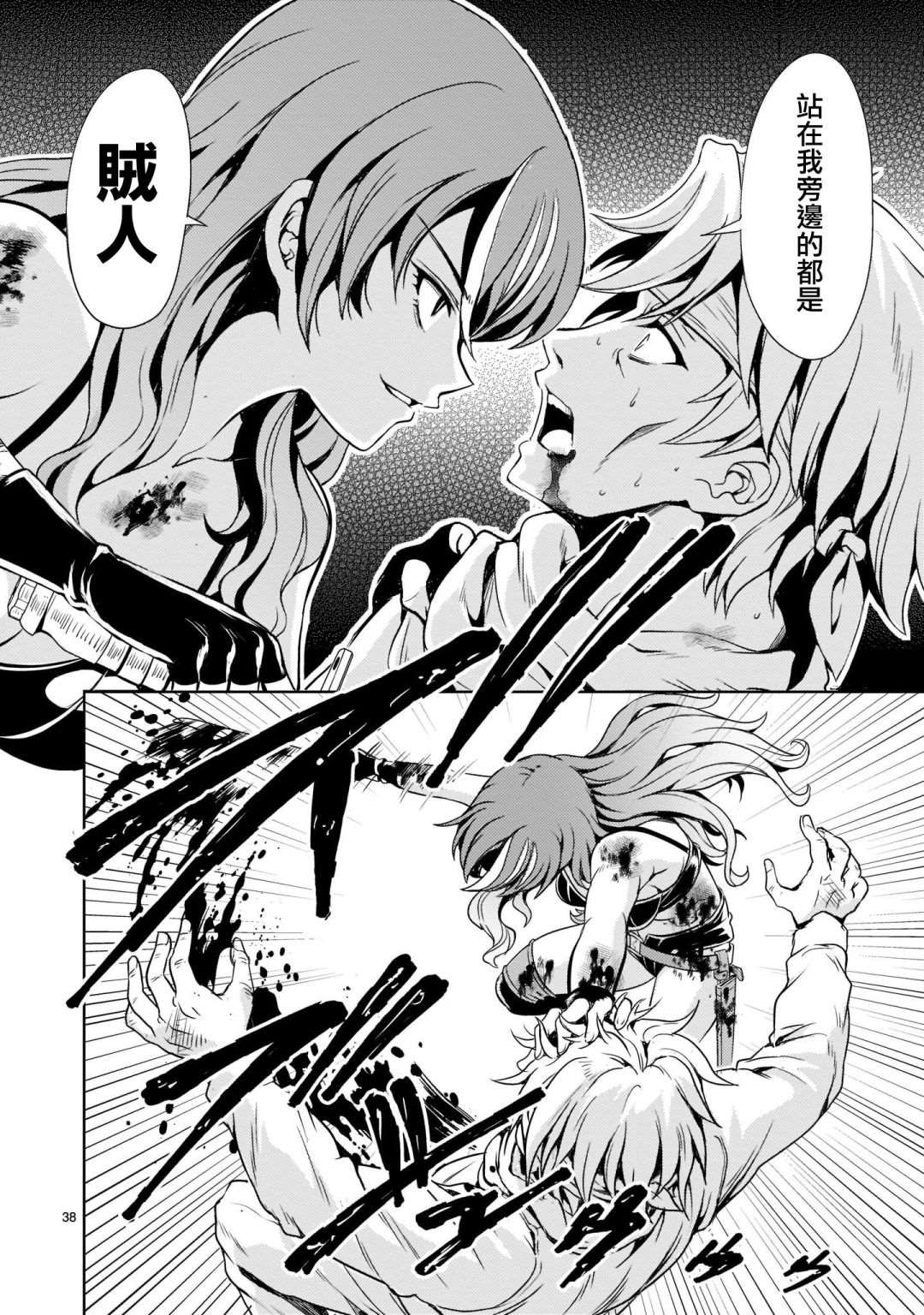 机动绝记高达SEQUEL 第2话 第38页