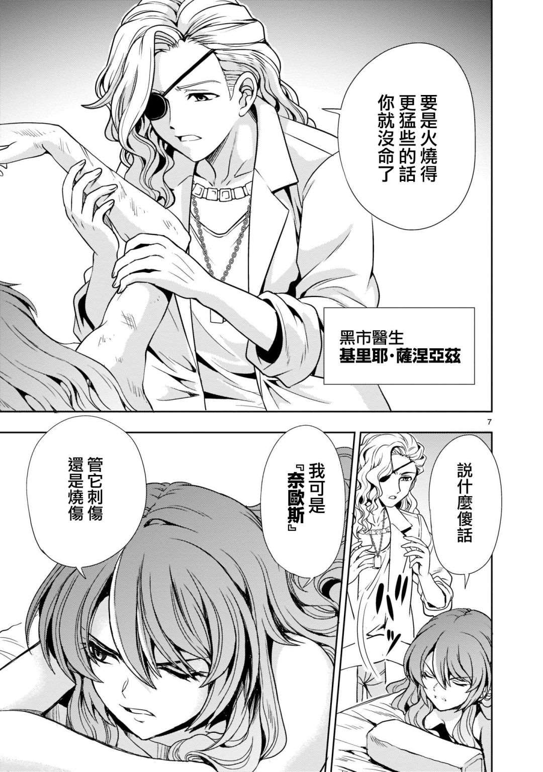 机动绝记高达SEQUEL 第2话 第7页