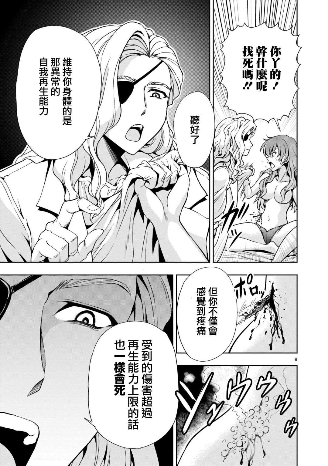 机动绝记高达SEQUEL 第2话 第9页