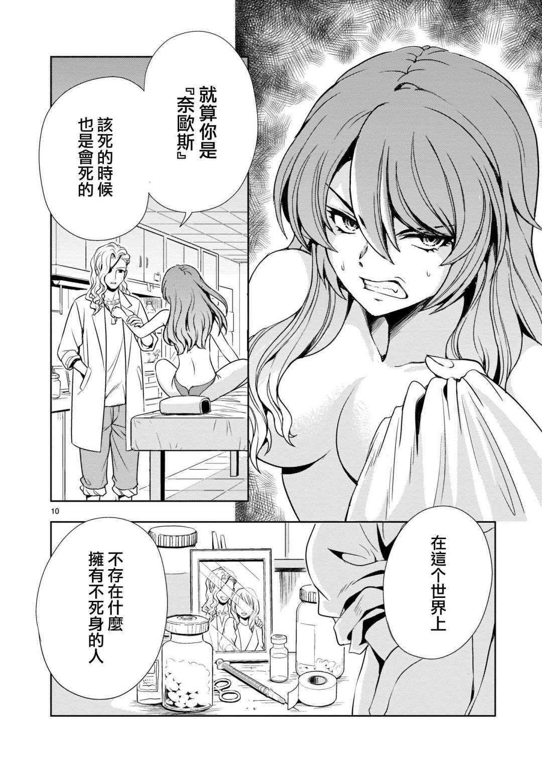 机动绝记高达SEQUEL 第2话 第10页