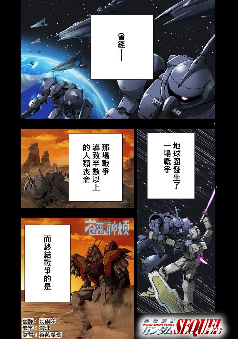 机动绝记高达SEQUEL 第3话 第1页