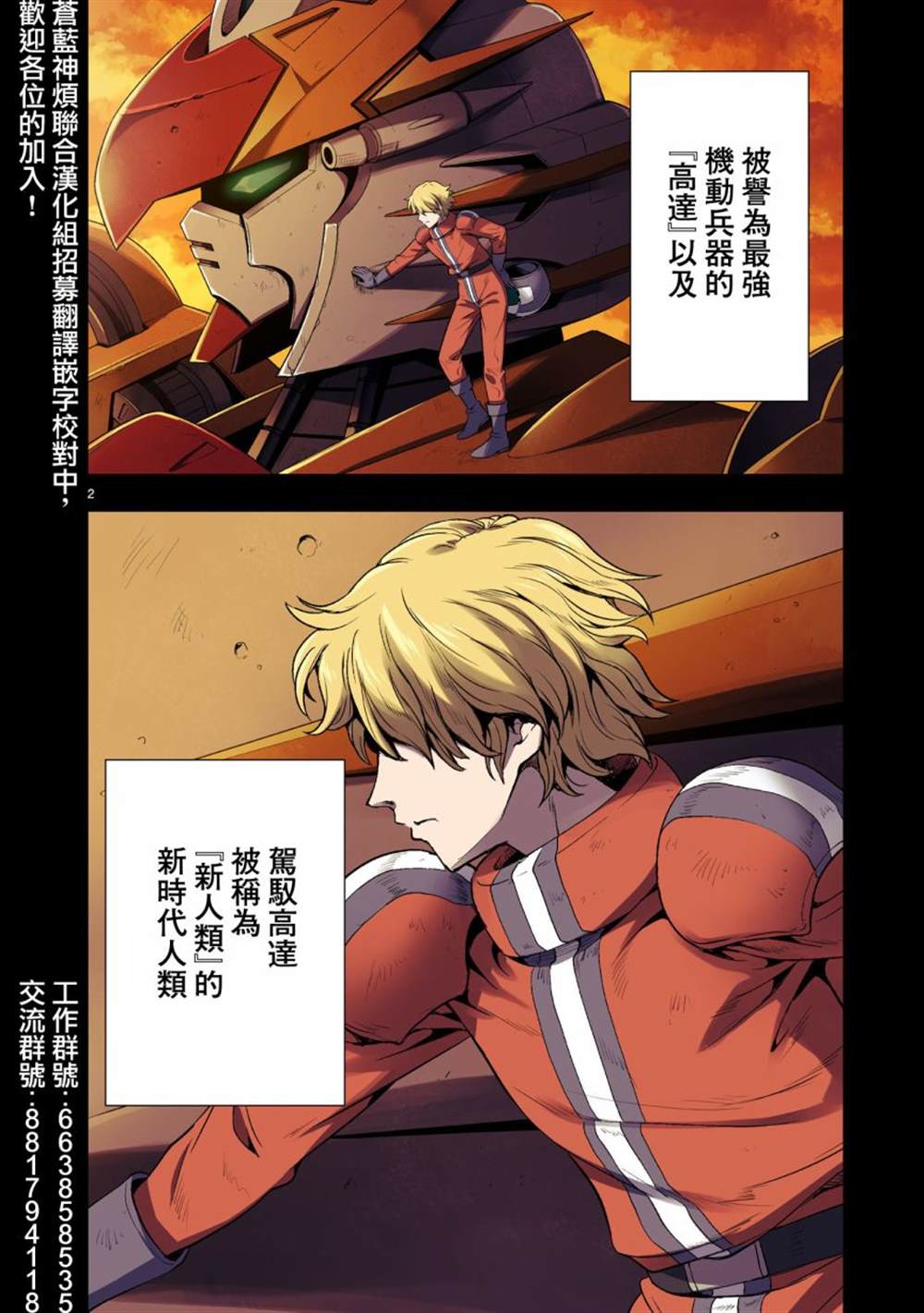 机动绝记高达SEQUEL 第3话 第2页
