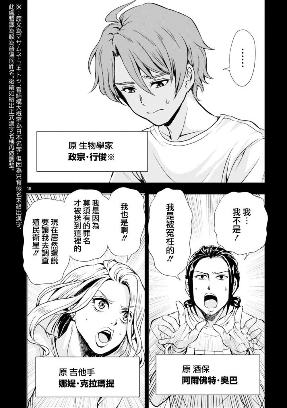 机动绝记高达SEQUEL 第3话 第17页