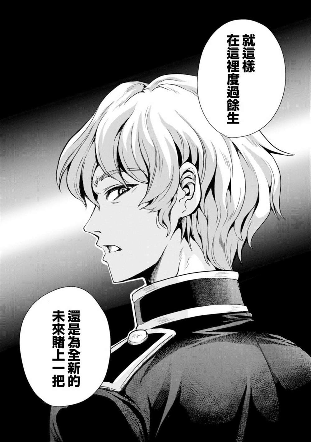 机动绝记高达SEQUEL 第3话 第22页