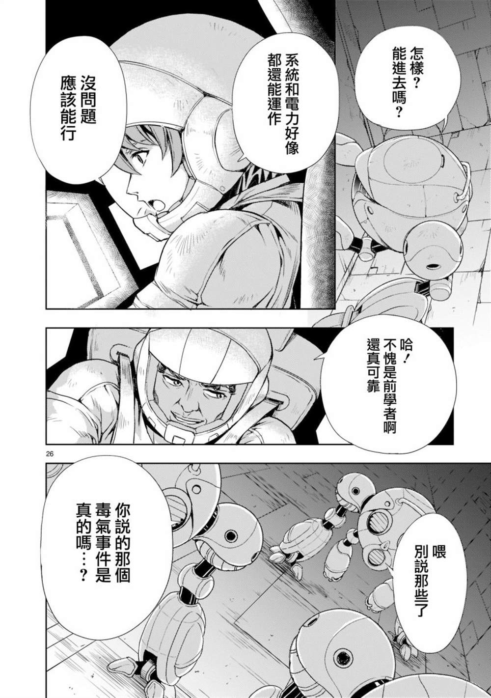机动绝记高达SEQUEL 第3话 第25页