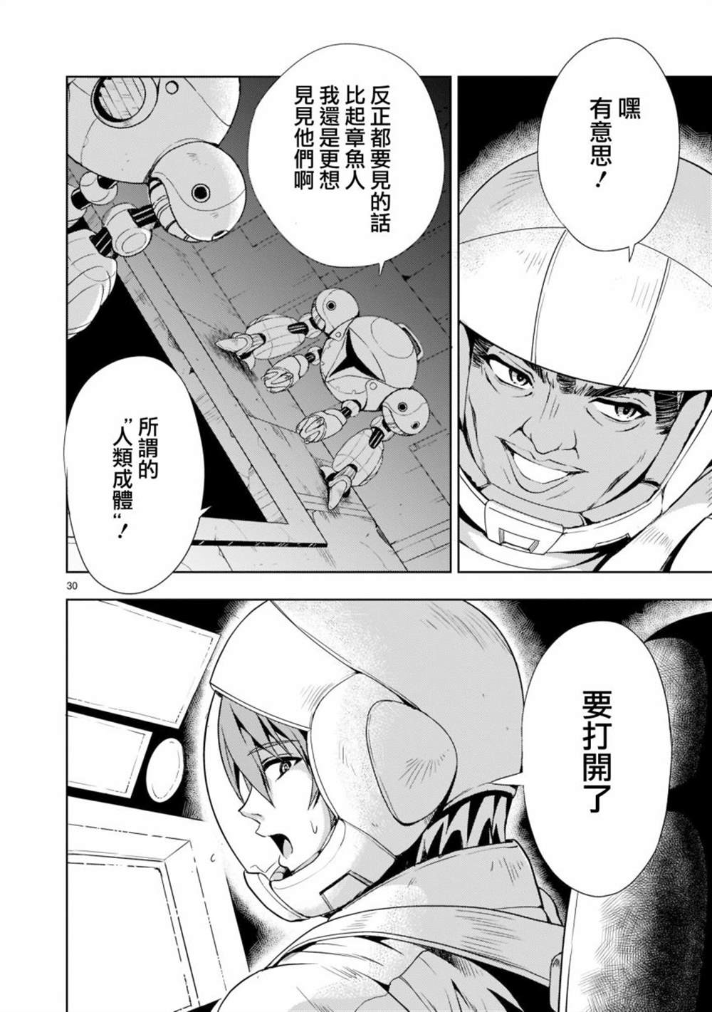 机动绝记高达SEQUEL 第3话 第29页