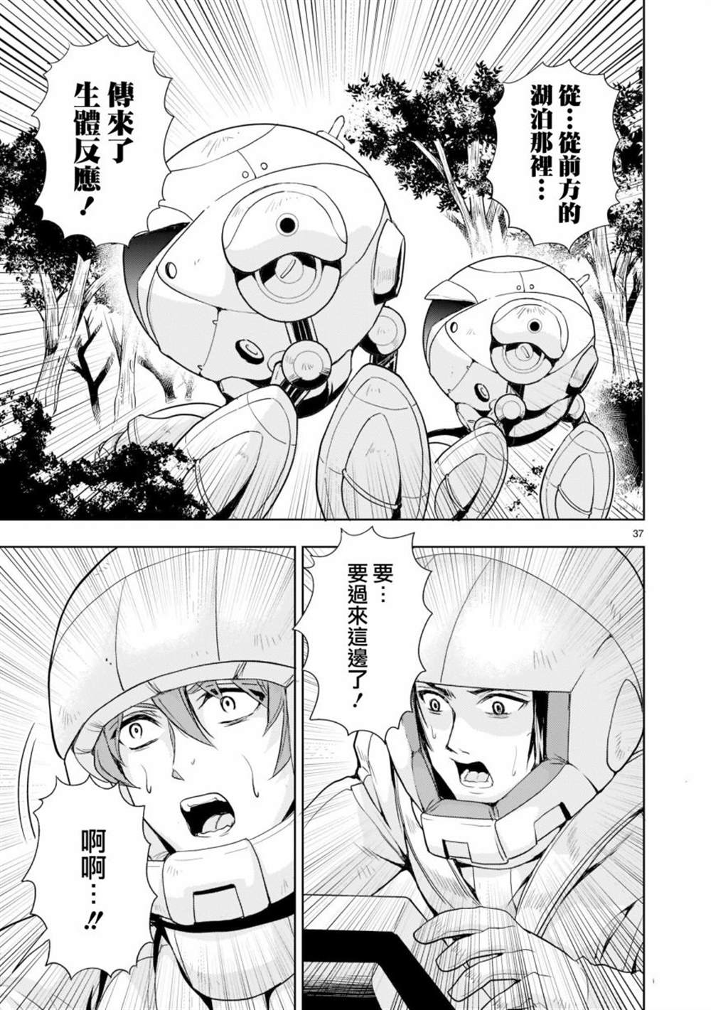 机动绝记高达SEQUEL 第3话 第36页