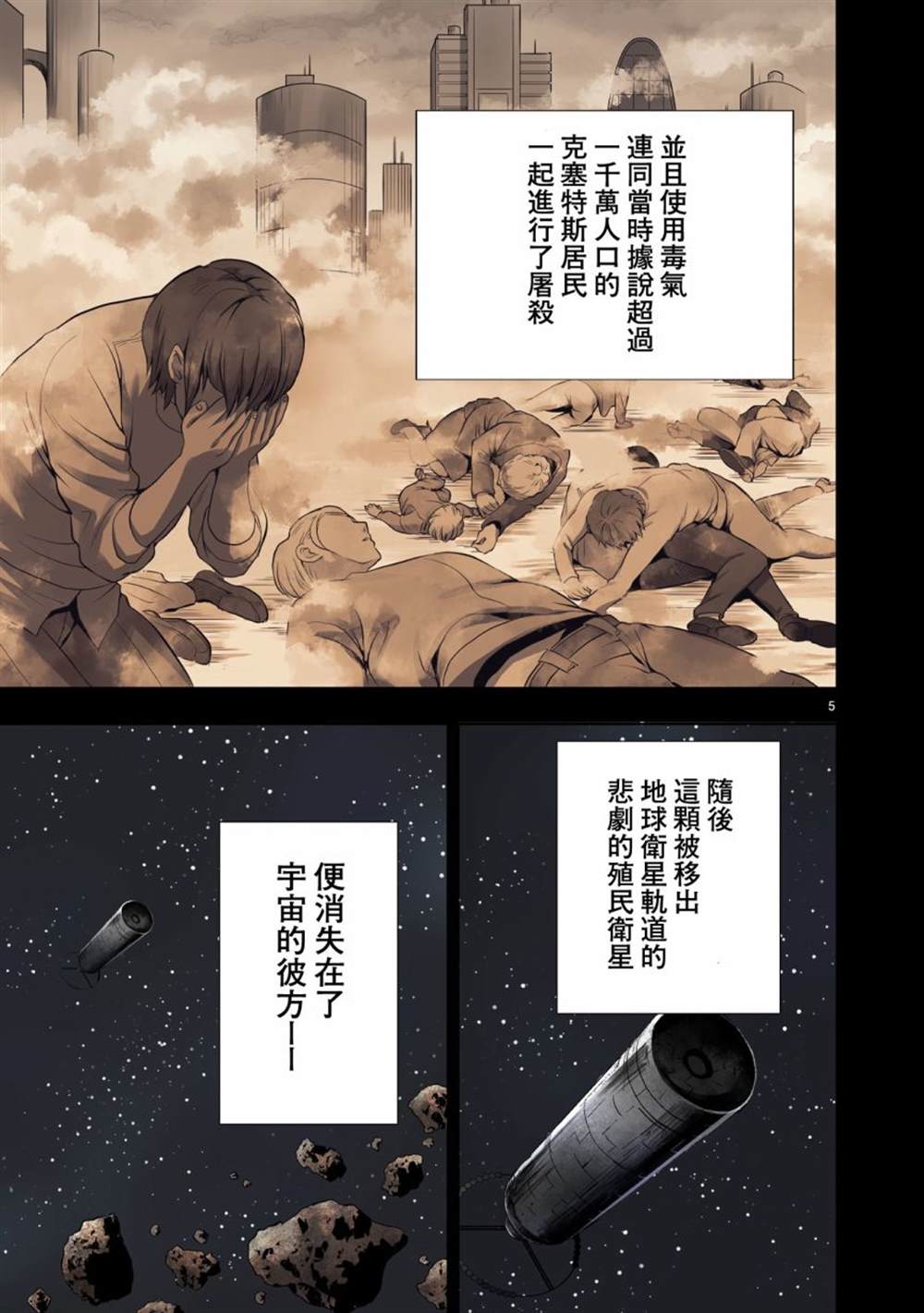 机动绝记高达SEQUEL 第3话 第5页